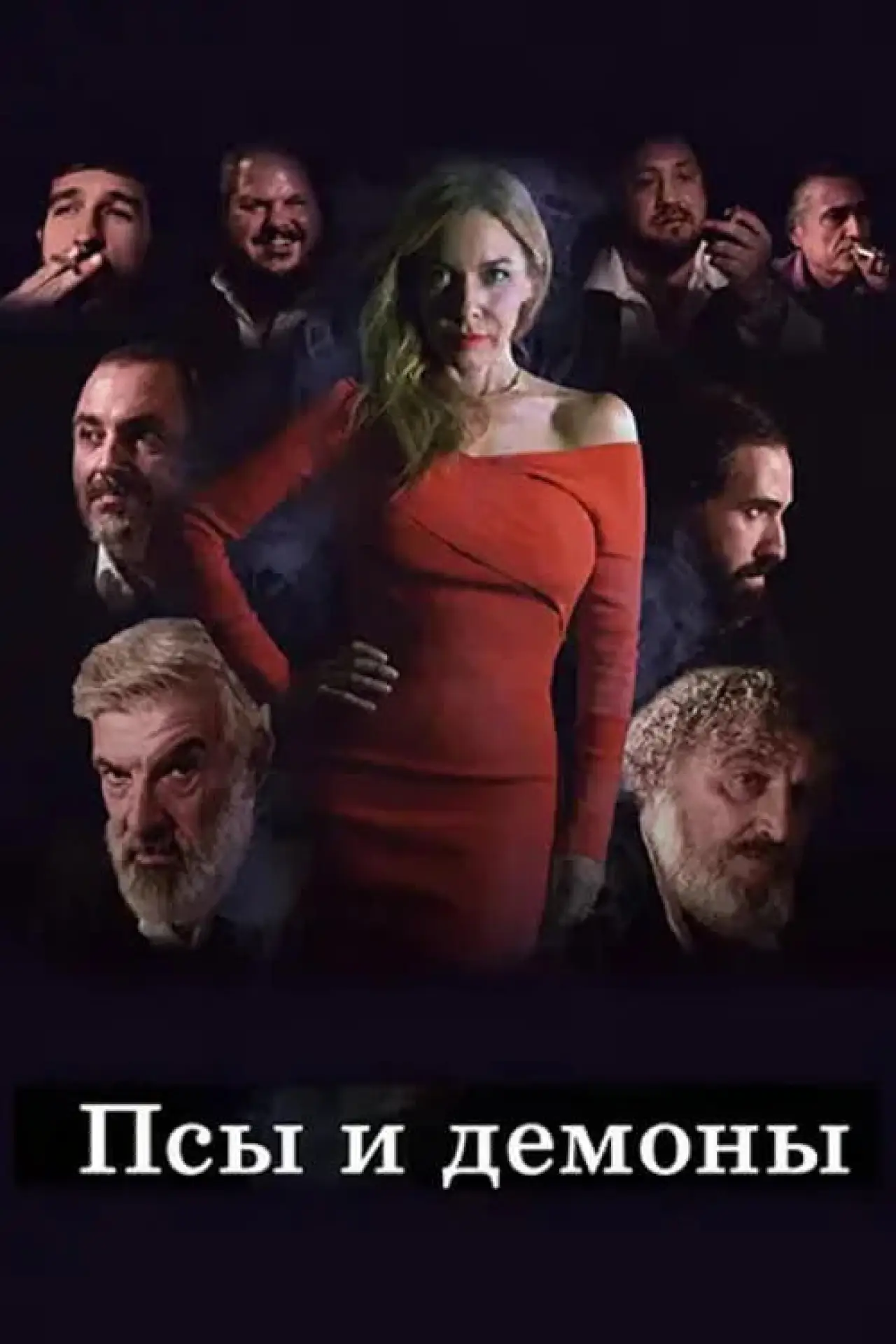 Постер к фильму "Perros y Diablos"