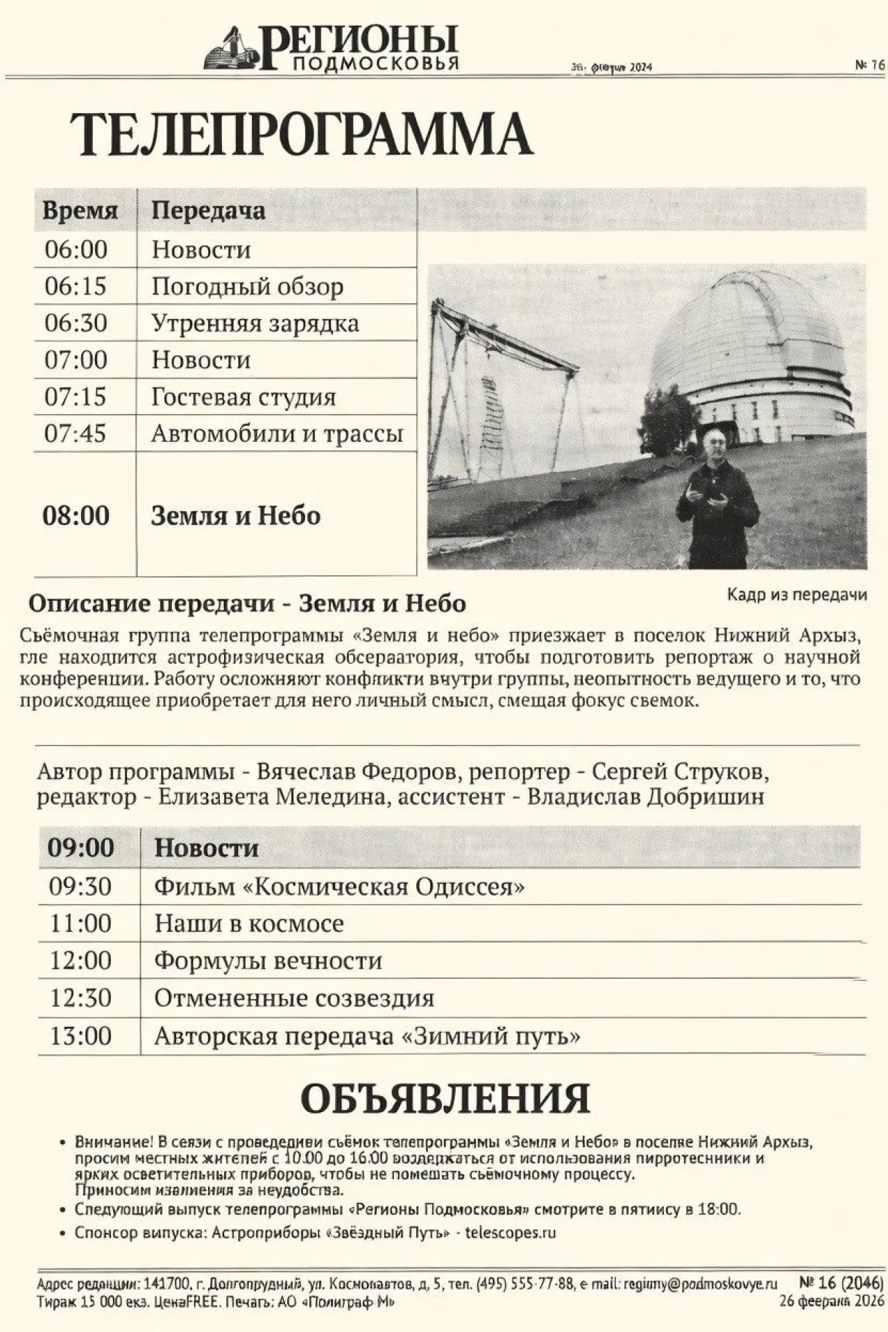 Постер к фильму "Zemlya i Nebo"