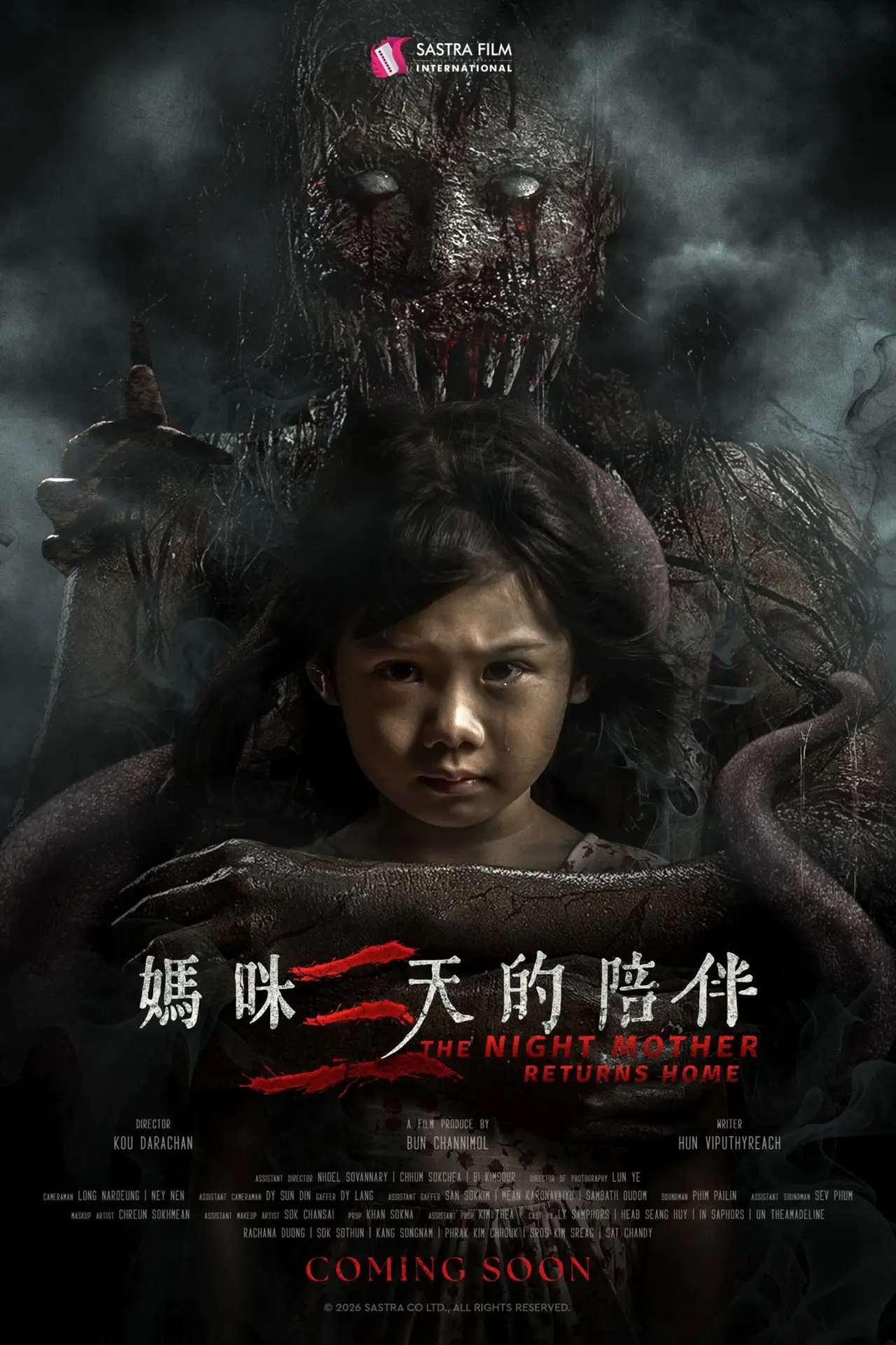 Постер к фильму "The Night Mother Returns Home"