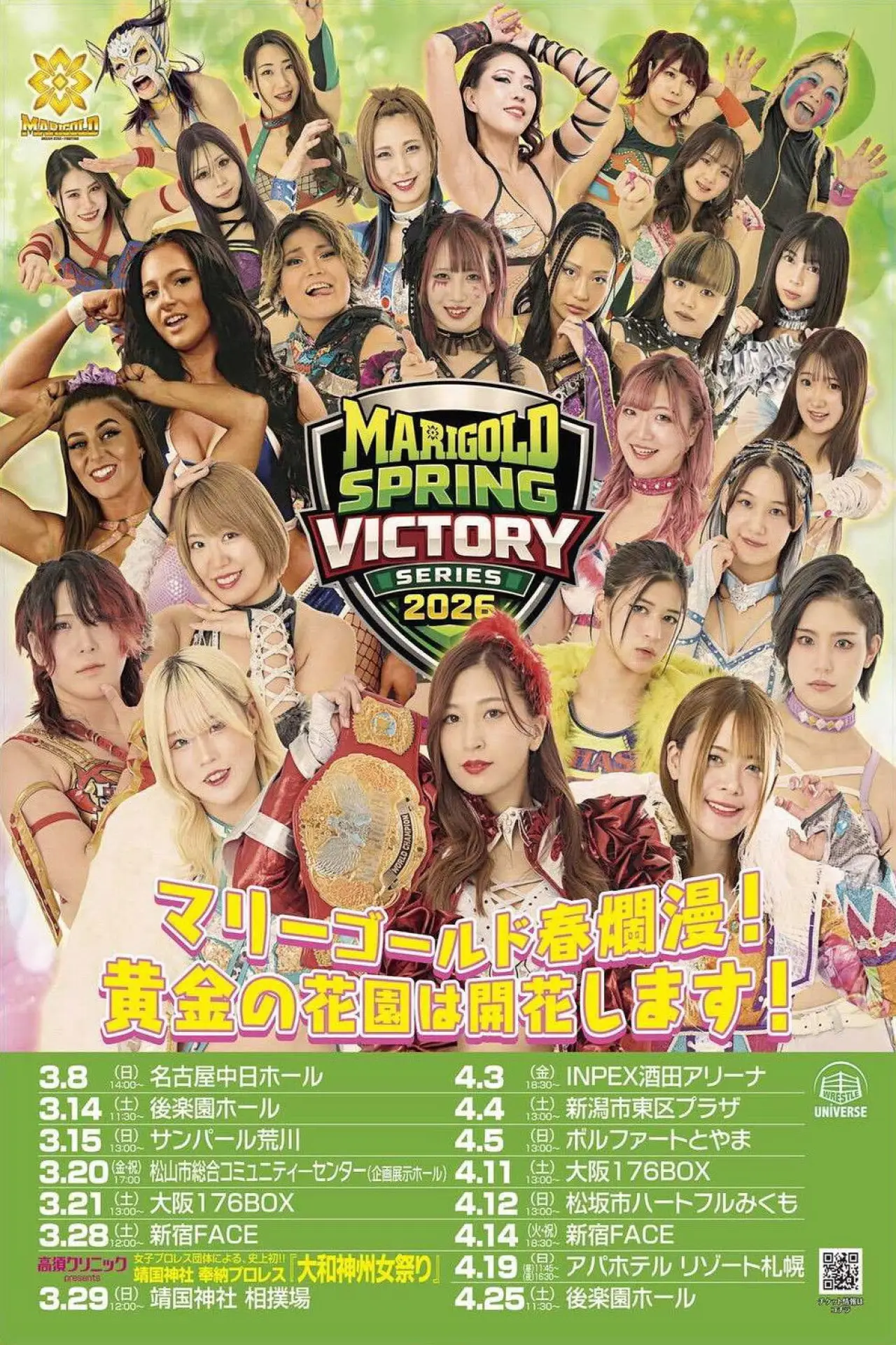 Постер к фильму "Marigold Spring Victory Series 2026 ~ Day 8"
