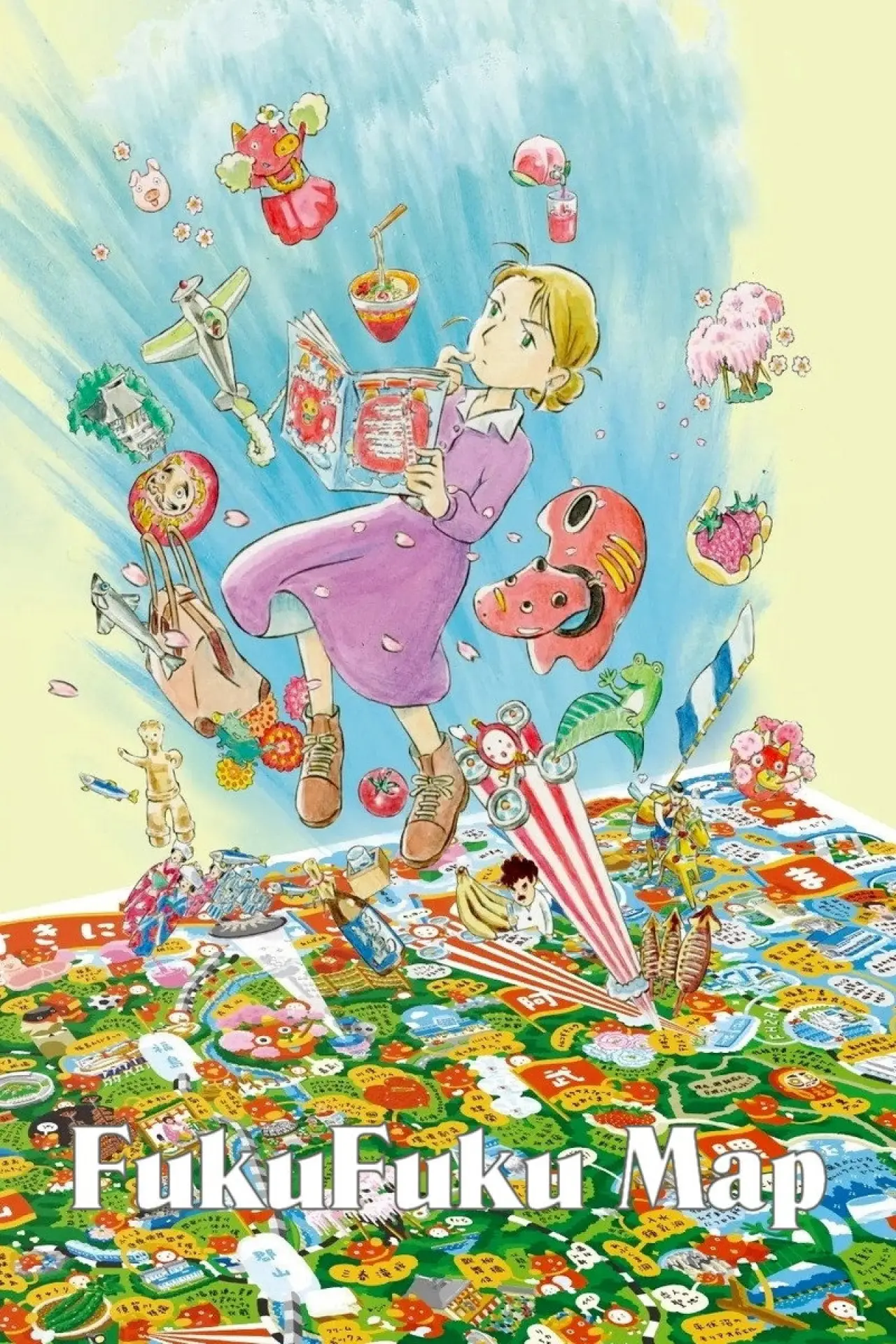 Постер к фильму "ふくふくの地図"