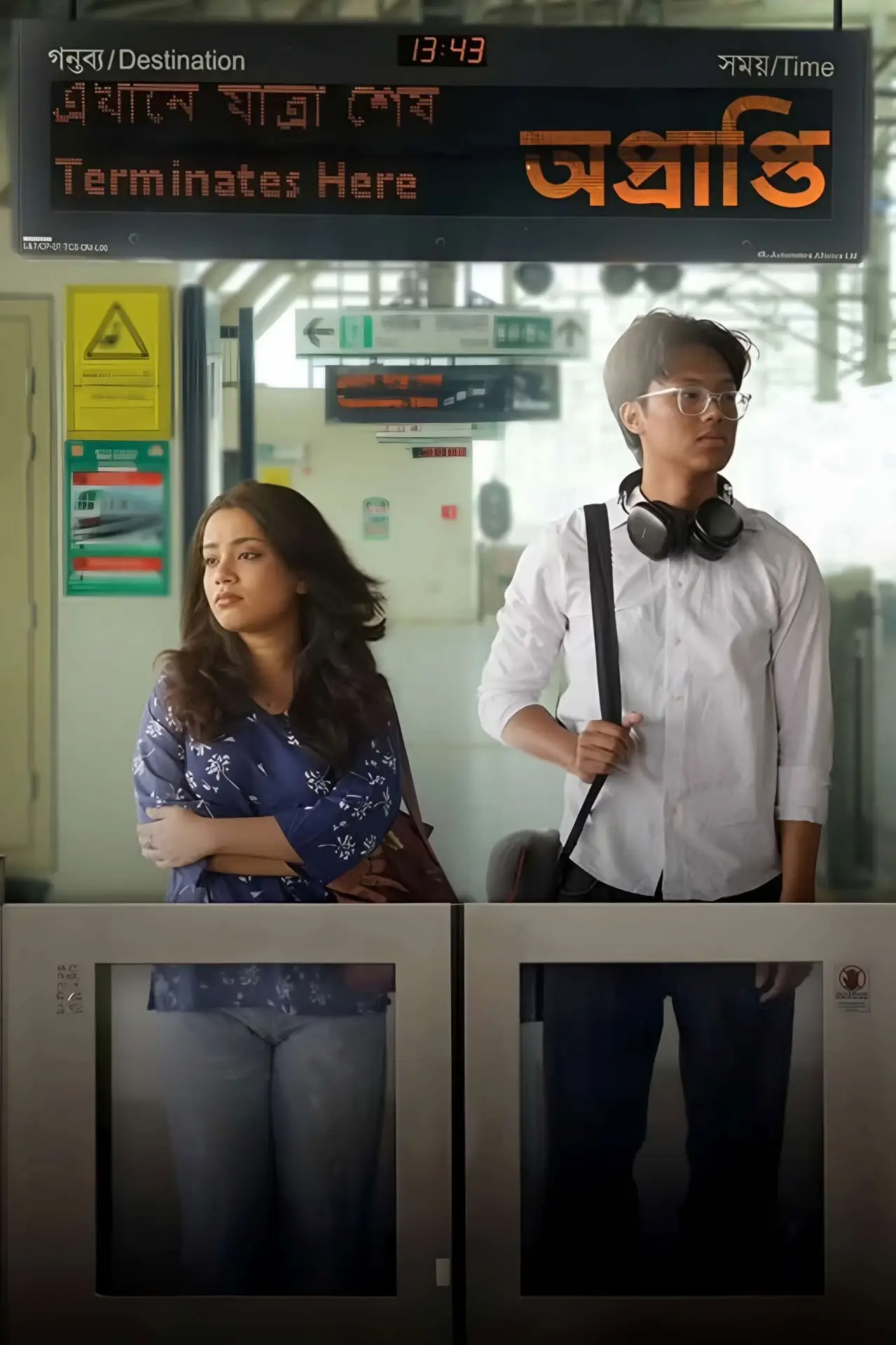 Постер к фильму "অপ্রাপ্তি"