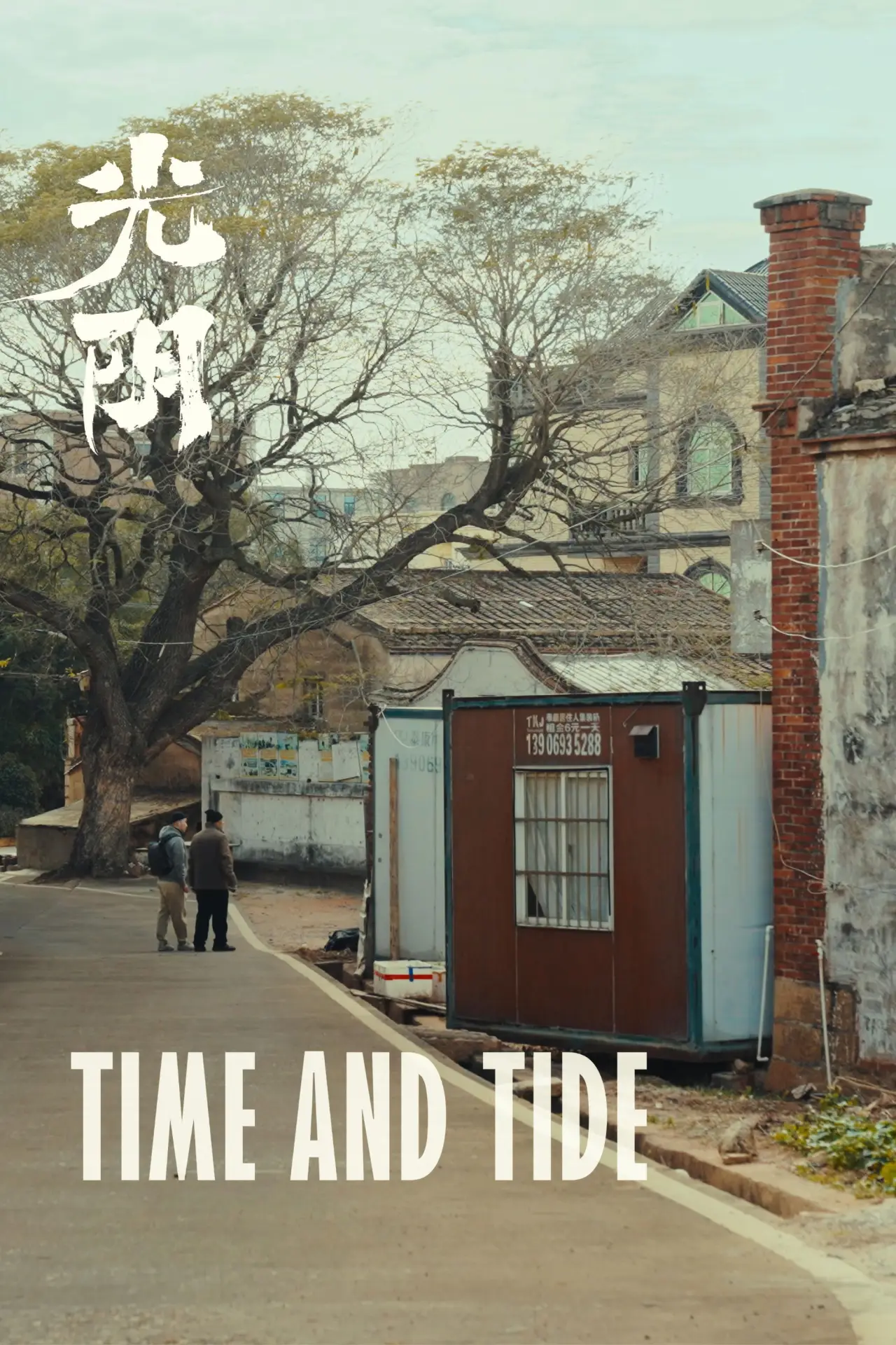 Постер к фильму "Time and Tide"