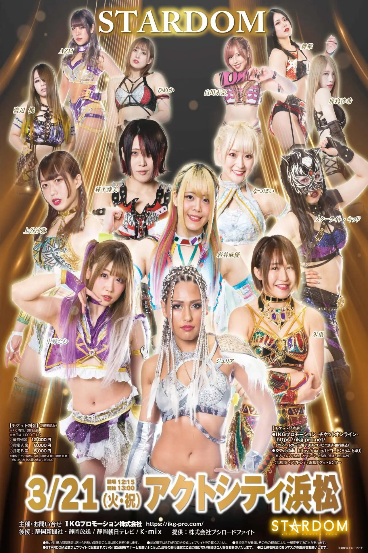 Постер к фильму "スターダム浜松大会"