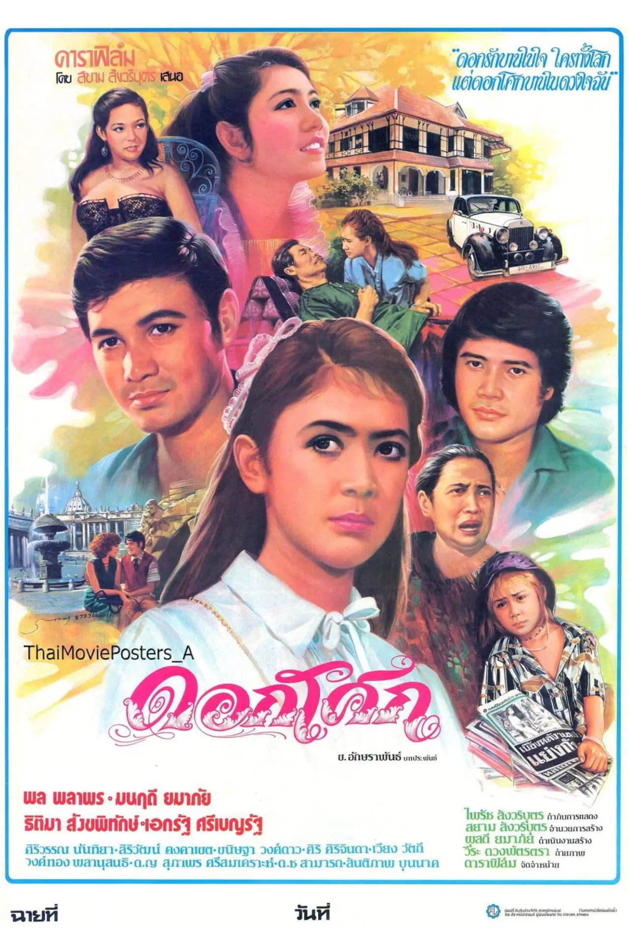 Постер к фильму "ดอกโศก"
