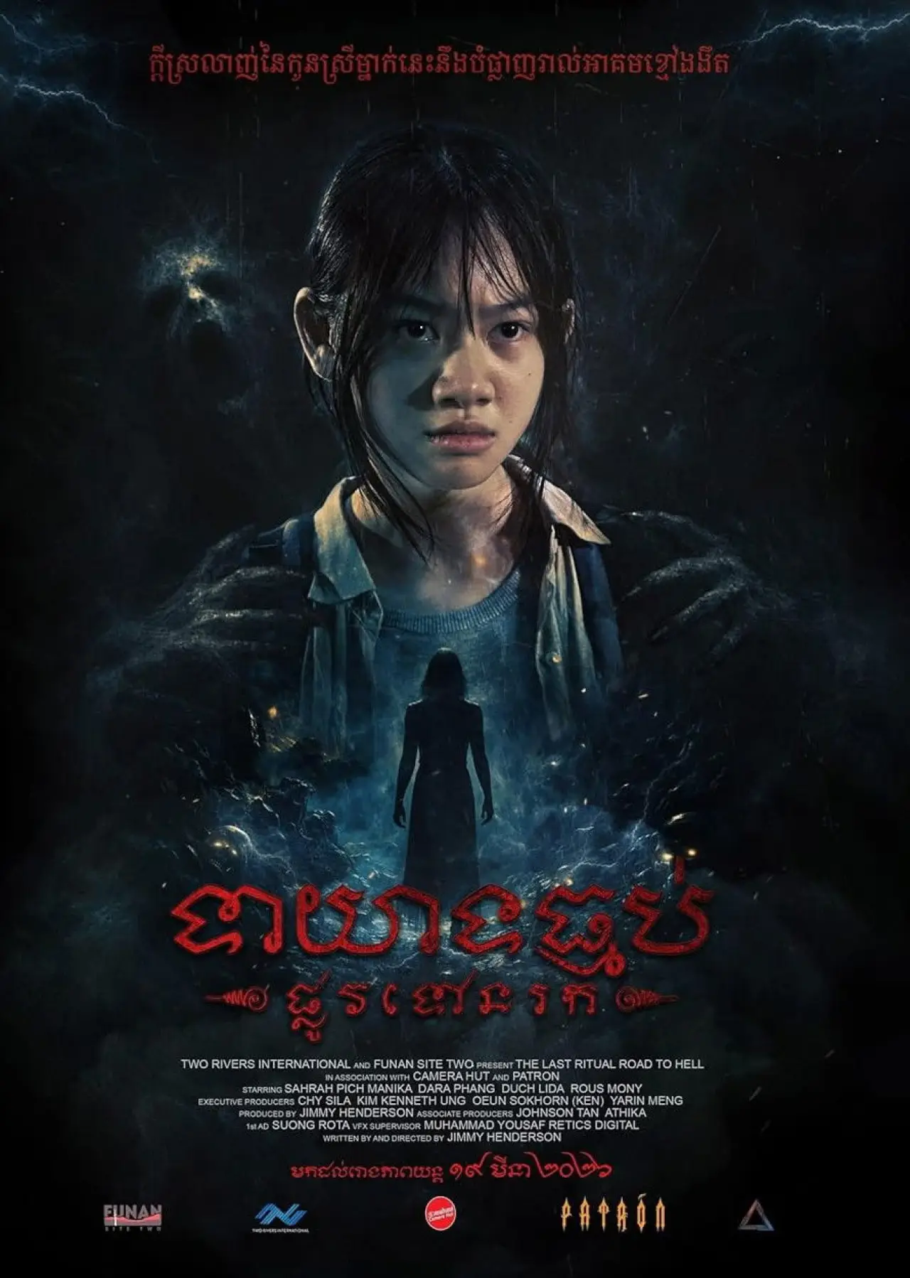 Постер к фильму "The Last Ritual: Road to Hell"