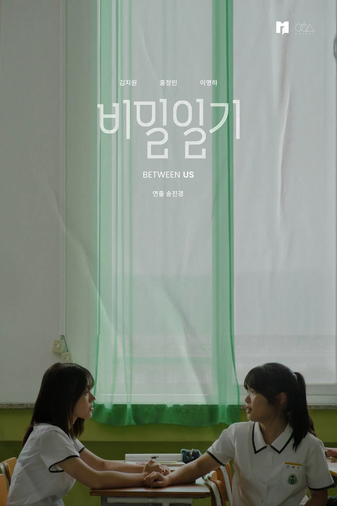 Постер к фильму "비밀일기"