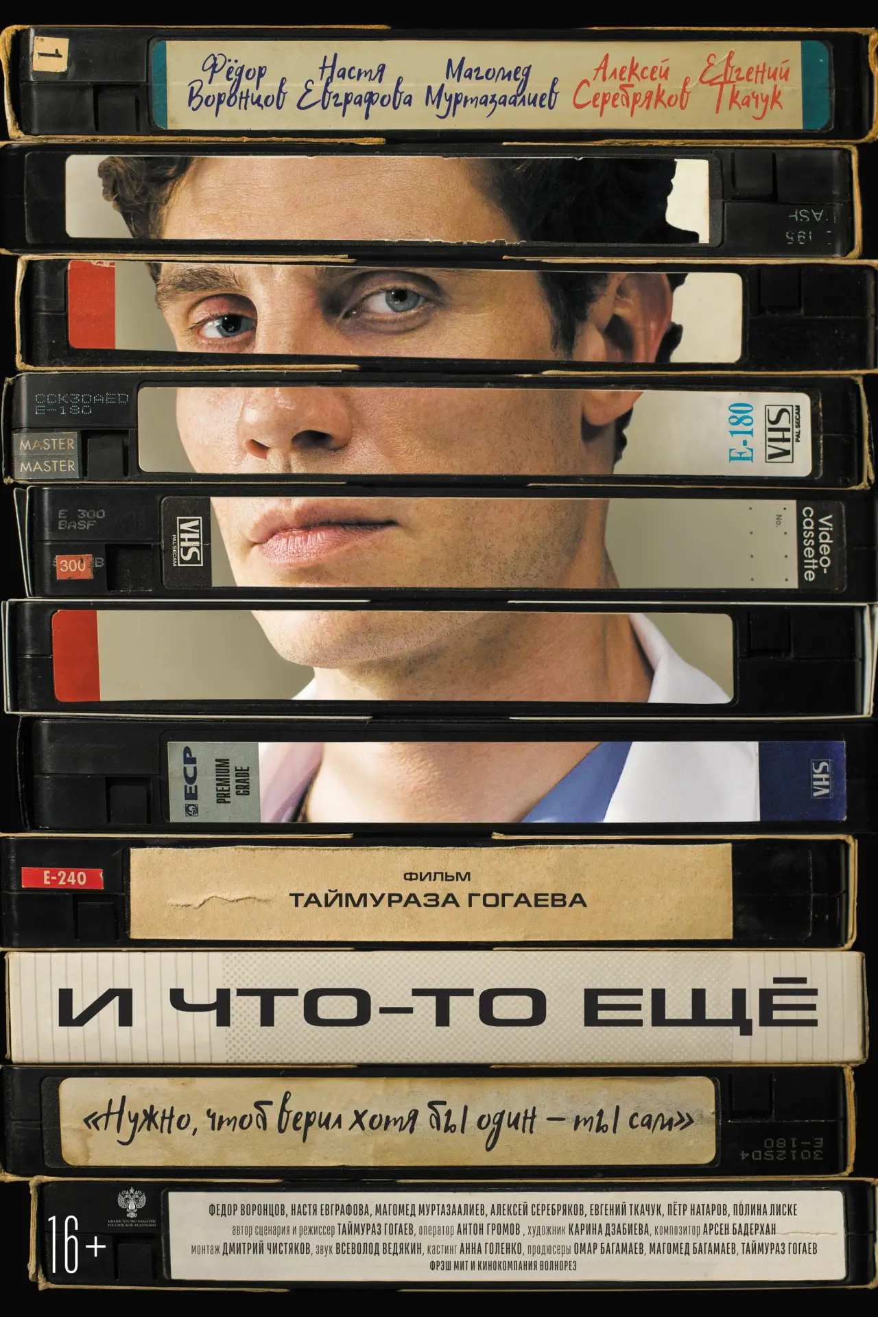 Постер к фильму "И что-то ещё"