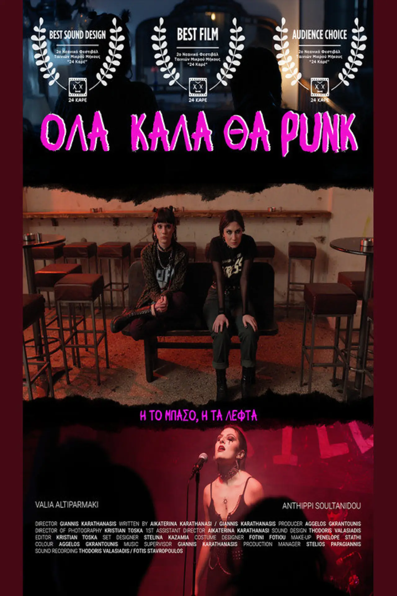 Постер к фильму "Όλα Καλά θα ΠΑΝΚ"