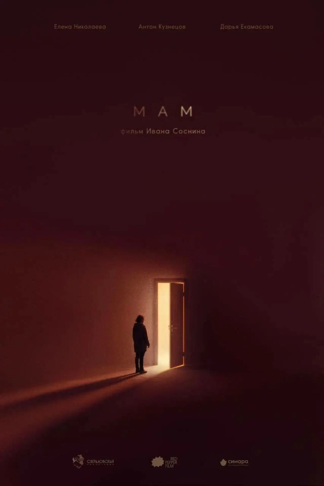 Постер к фильму "Мам"