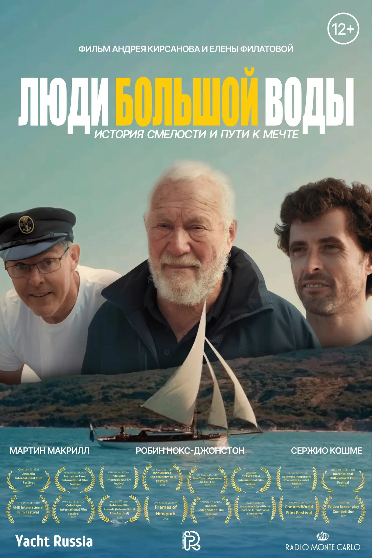 Постер к фильму "Люди большой воды"