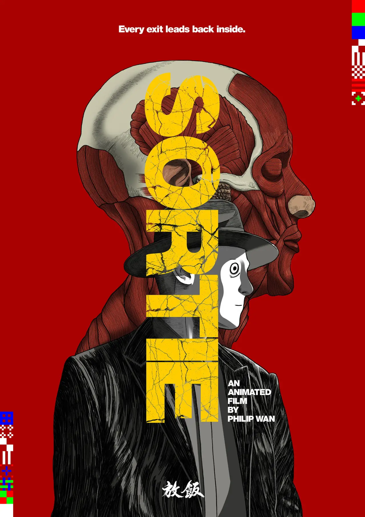 Постер к фильму "SORTIE"