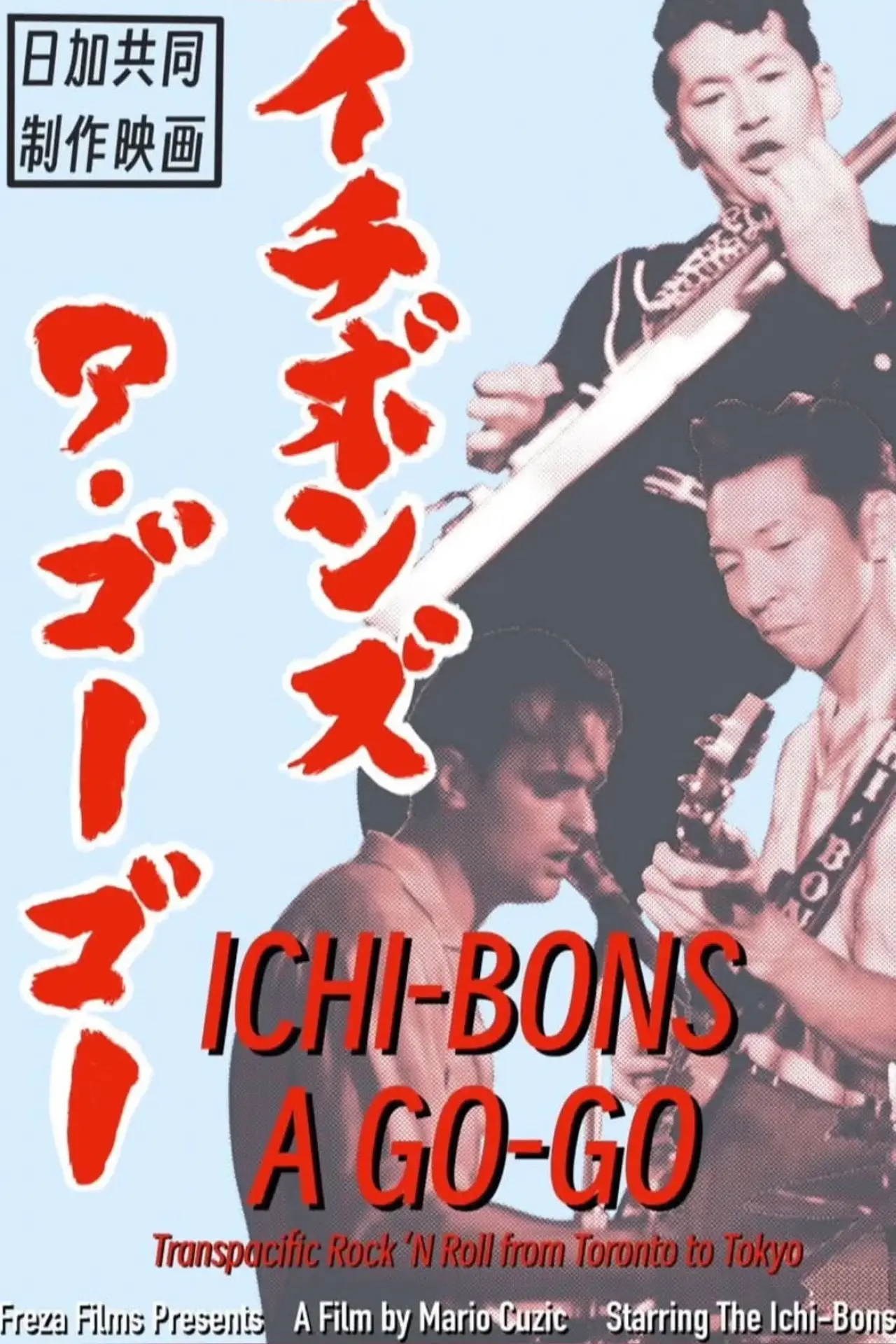 Постер к фильму "Ichi-Bons A Go-Go"