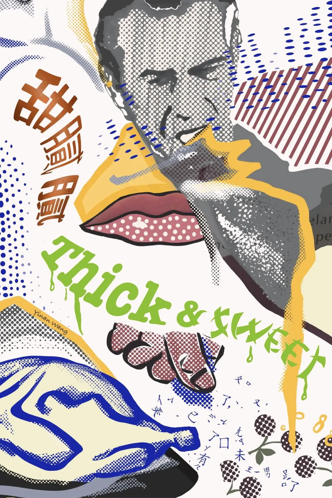 Постер к фильму "Thick & Sweet 甜腻腻"