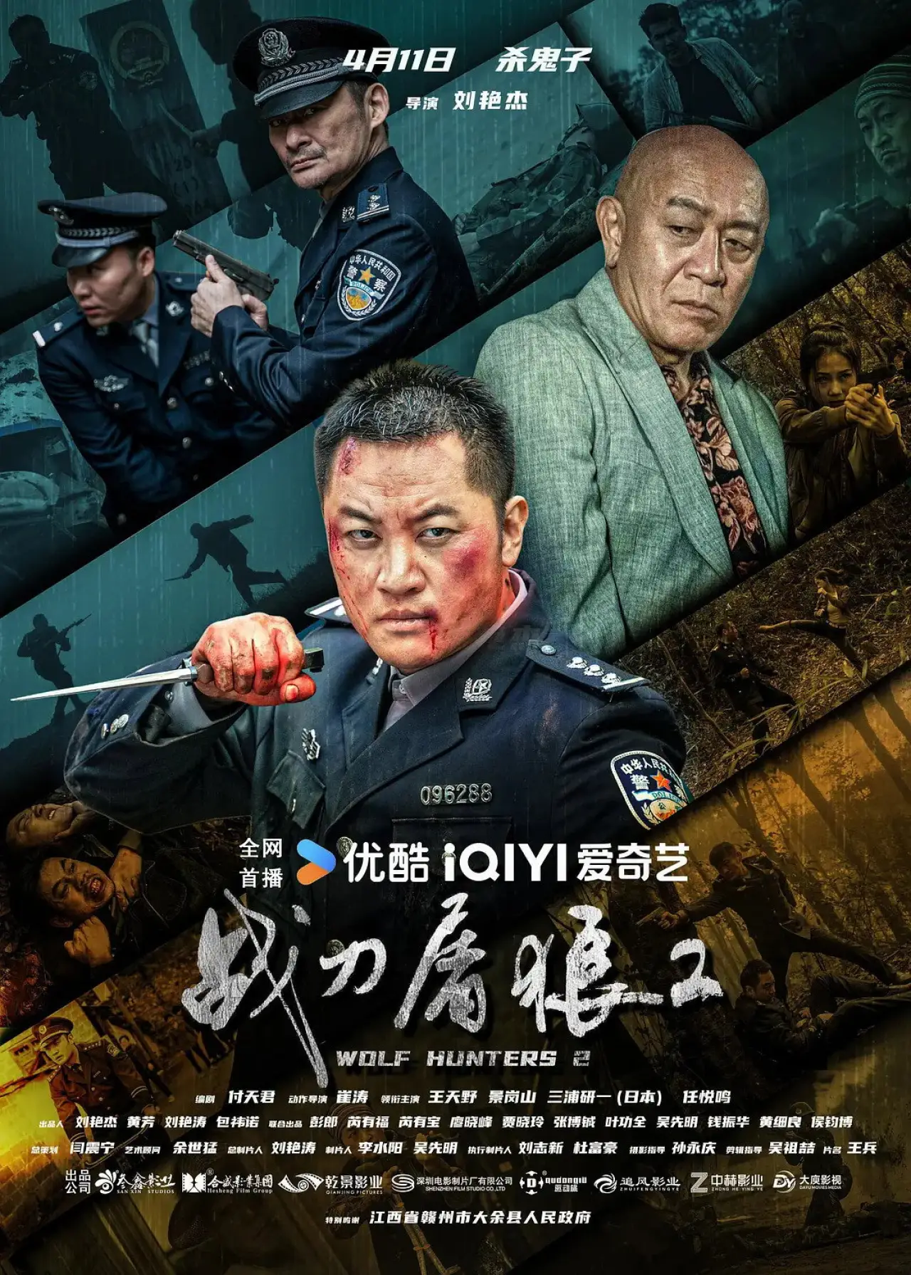 Постер к фильму "战刀屠狼2"
