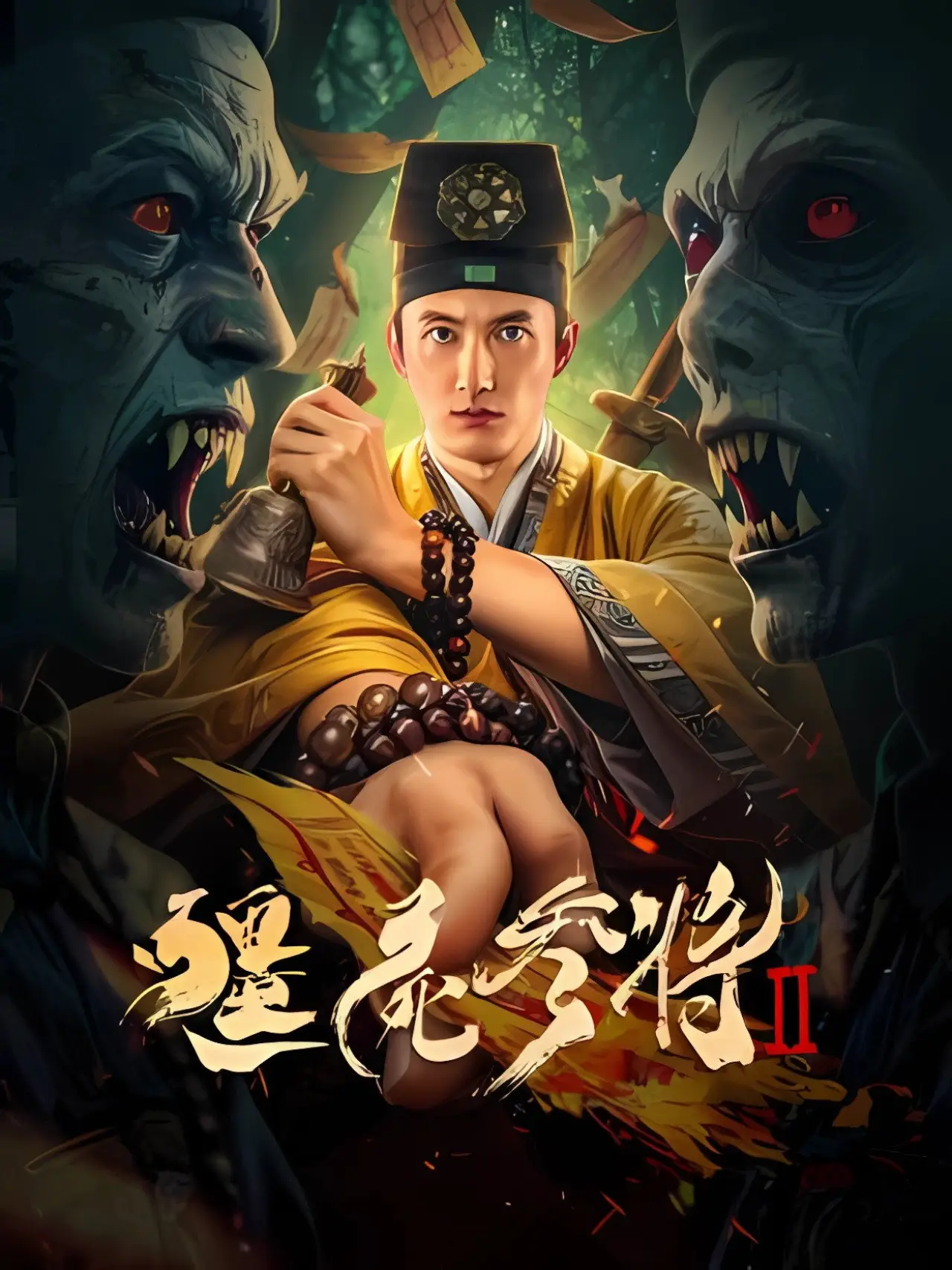 Постер к фильму "僵尸参将2"