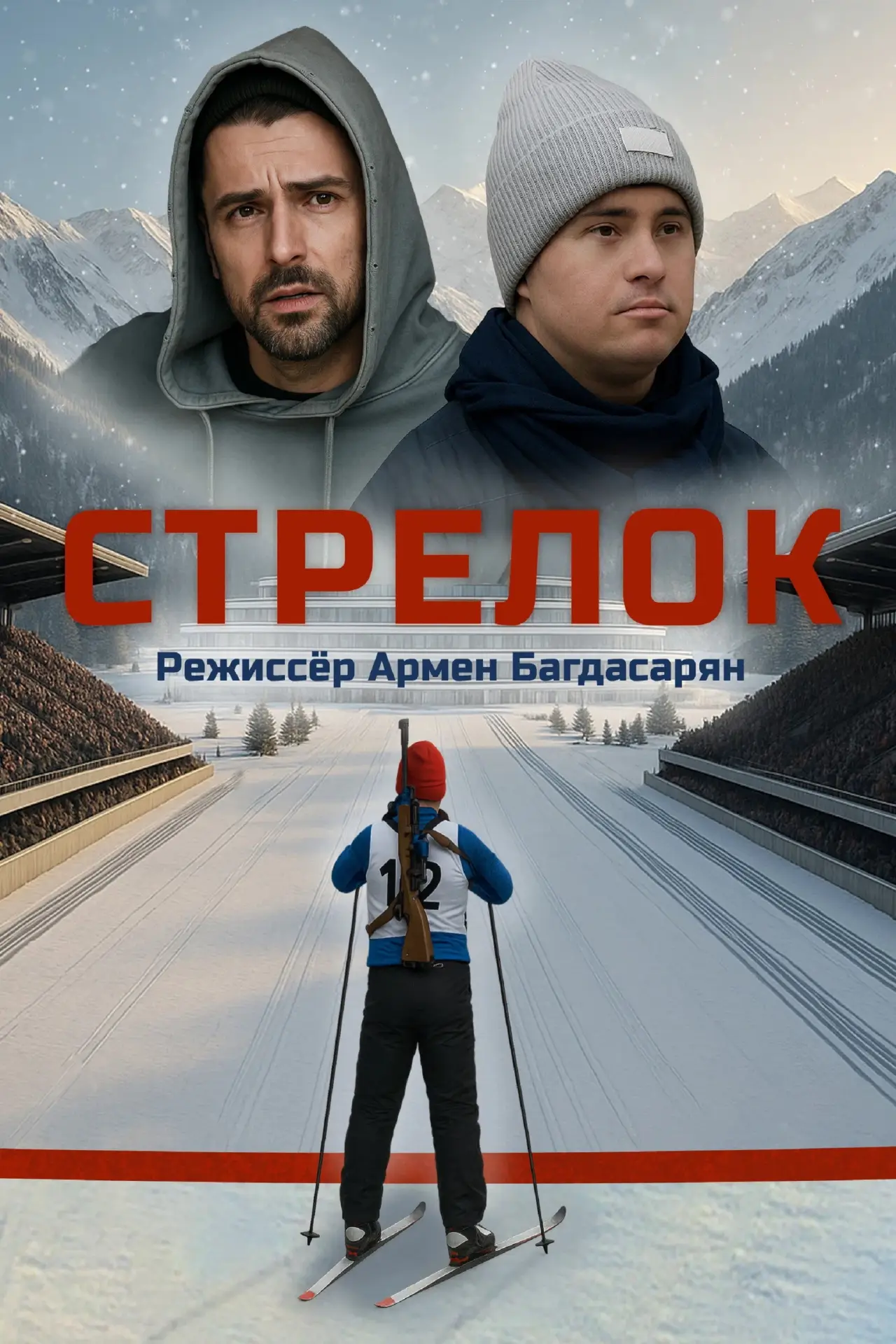 Постер к фильму "Стрелок"