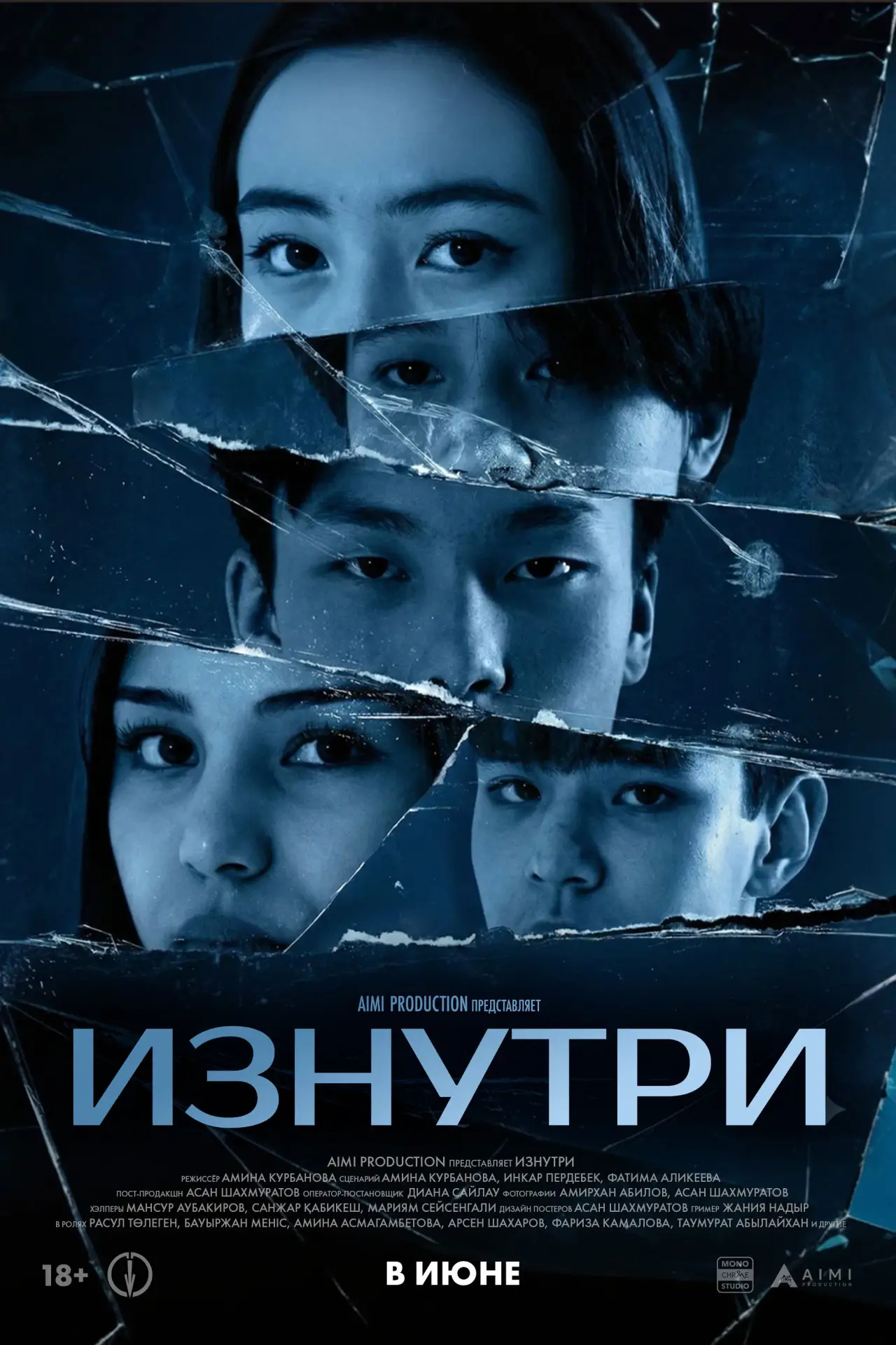 Постер к фильму "Изнутри"