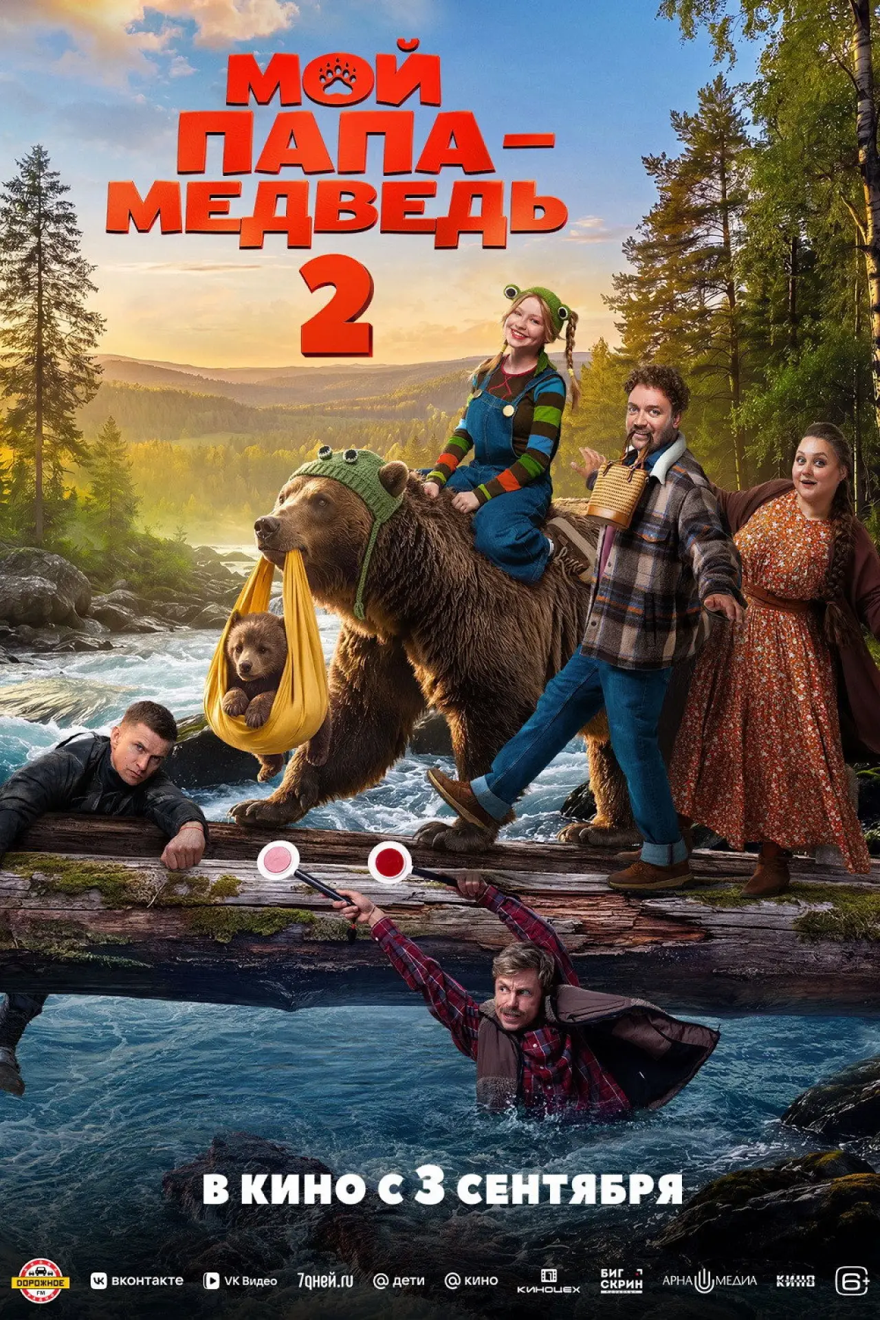 Постер к фильму "Мой папа — медведь 2"
