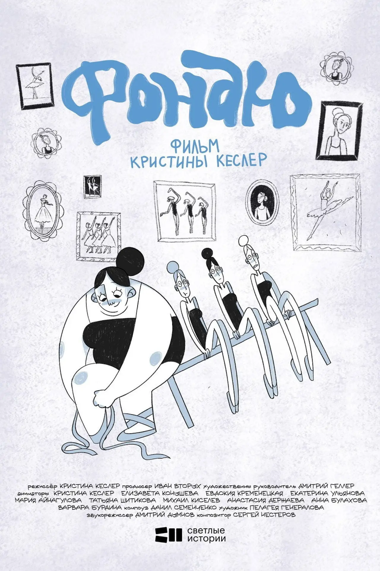 Постер к фильму "Фондю"