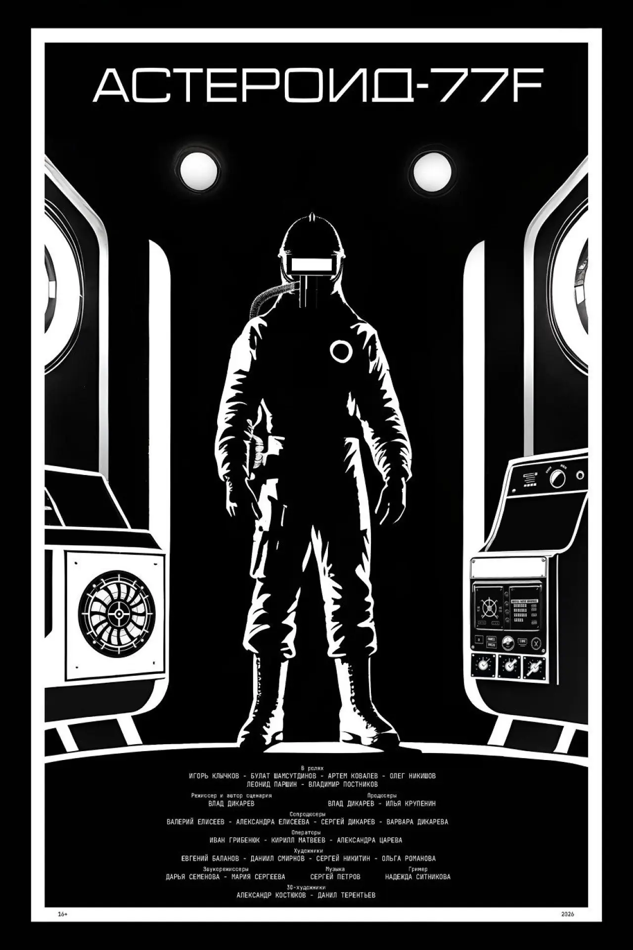 Постер к фильму "Астероид-77F"
