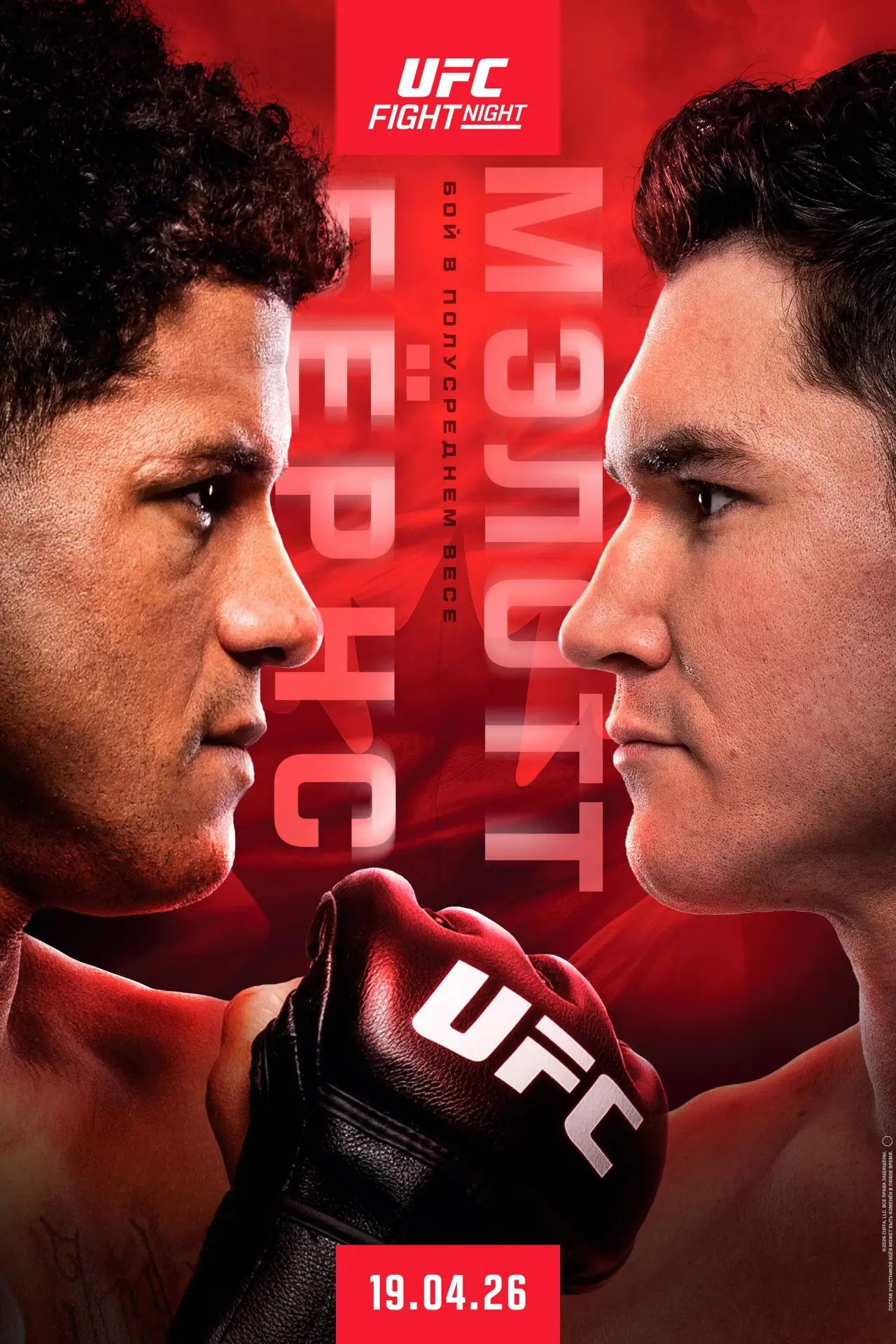 Постер к фильму "UFC Fight Night 273: Бёрнс vs. Мэлотт"
