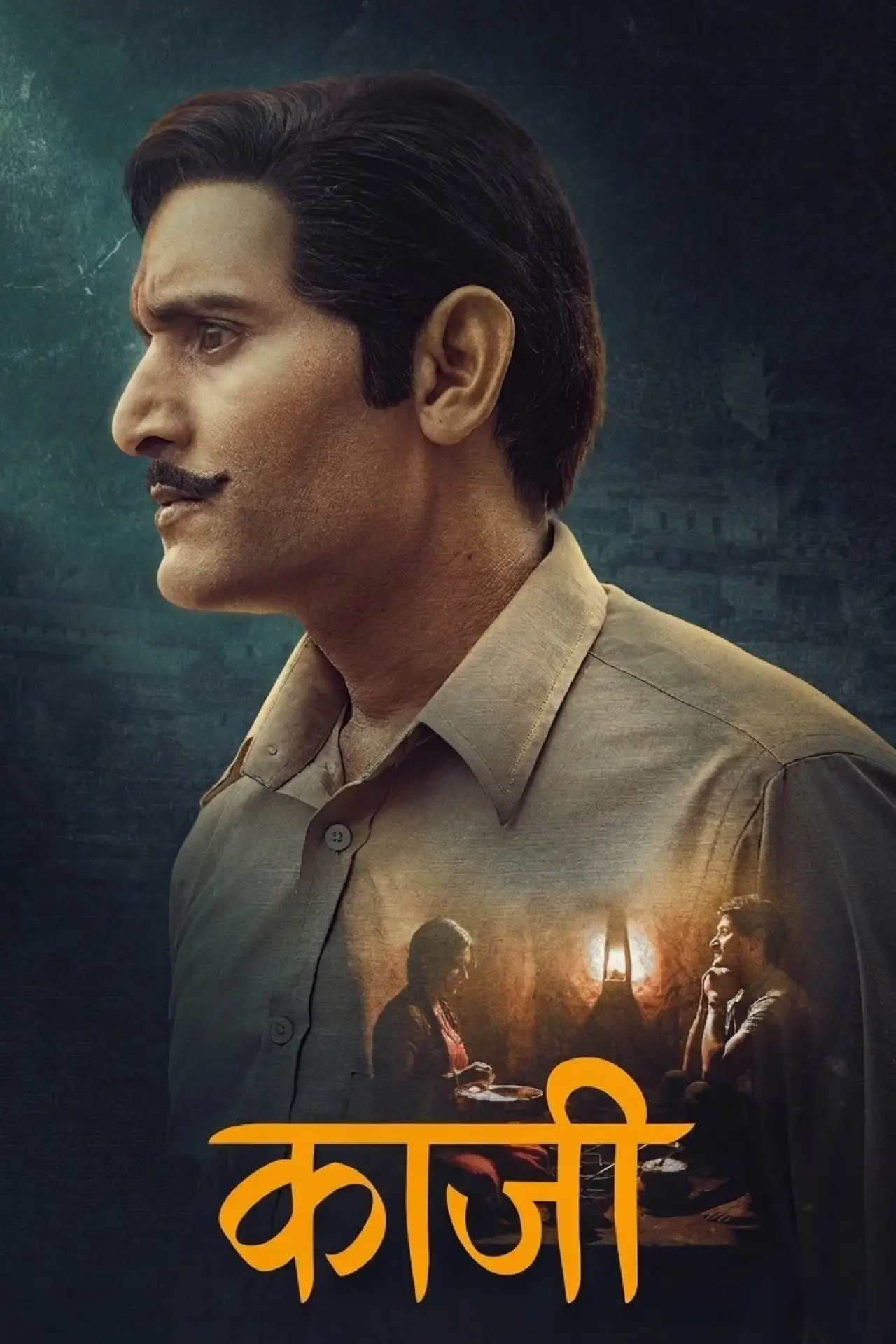 Постер к фильму "काजी"