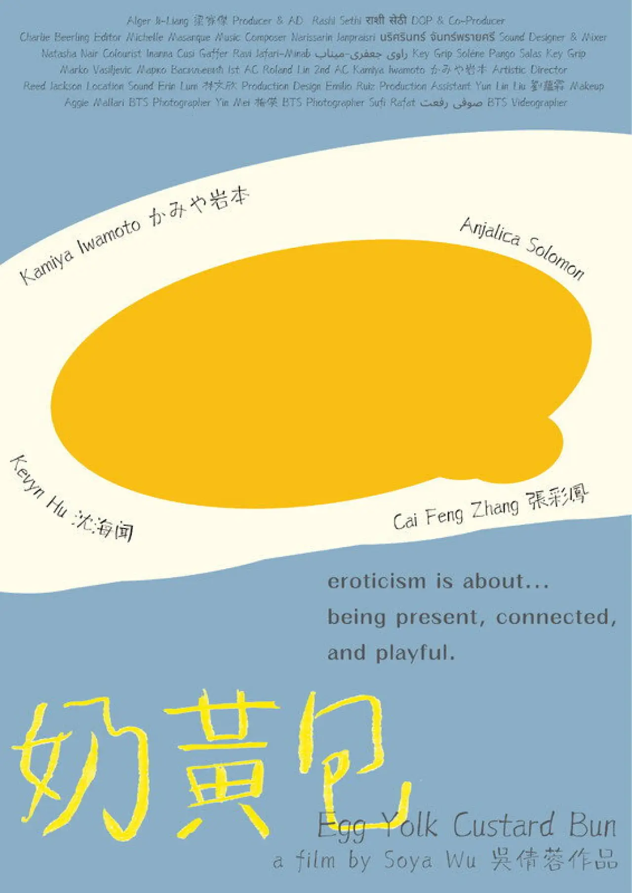 Постер к фильму "Egg Yolk Custard Bun"