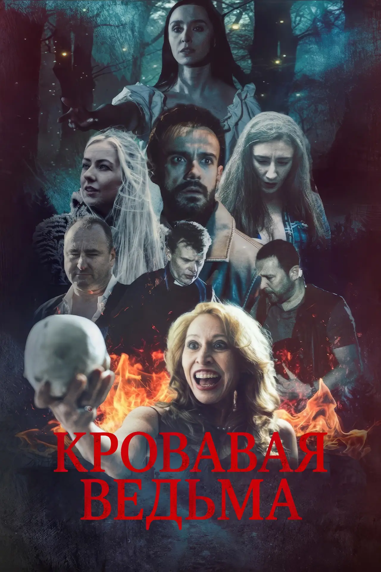Постер к фильму "Blood Witch"