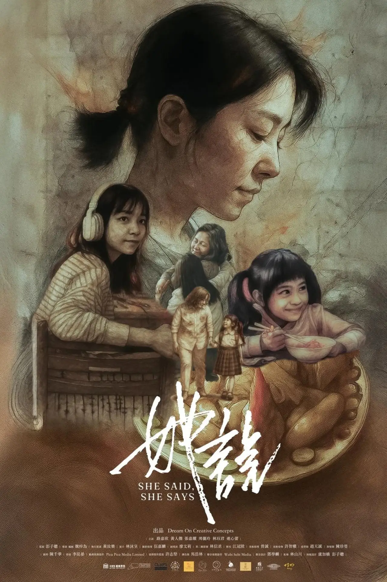 Постер к фильму "她說"