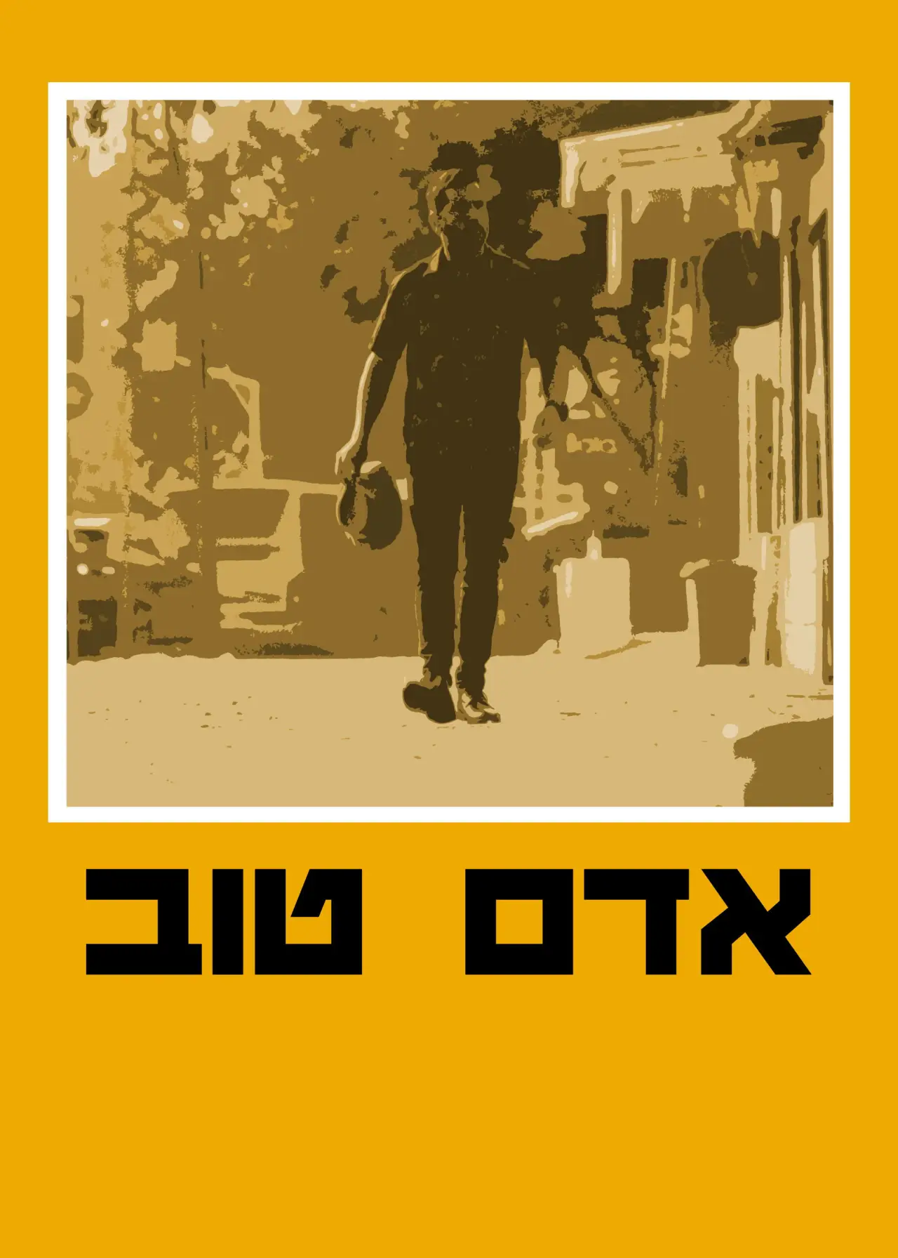 Постер к фильму "אדם טוב"