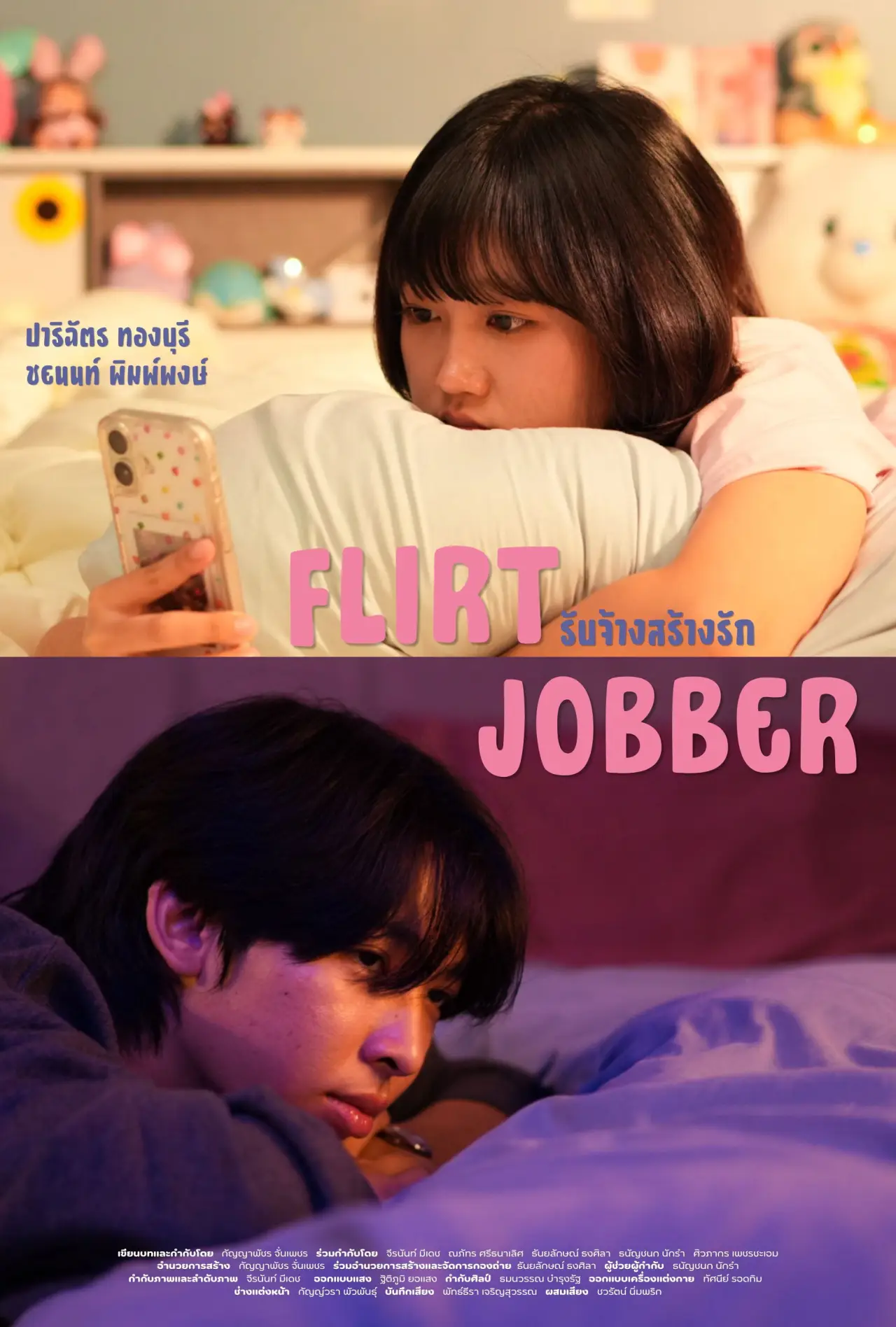 Постер к фильму "Flirt Jobber รับจ้างสร้างรัก"