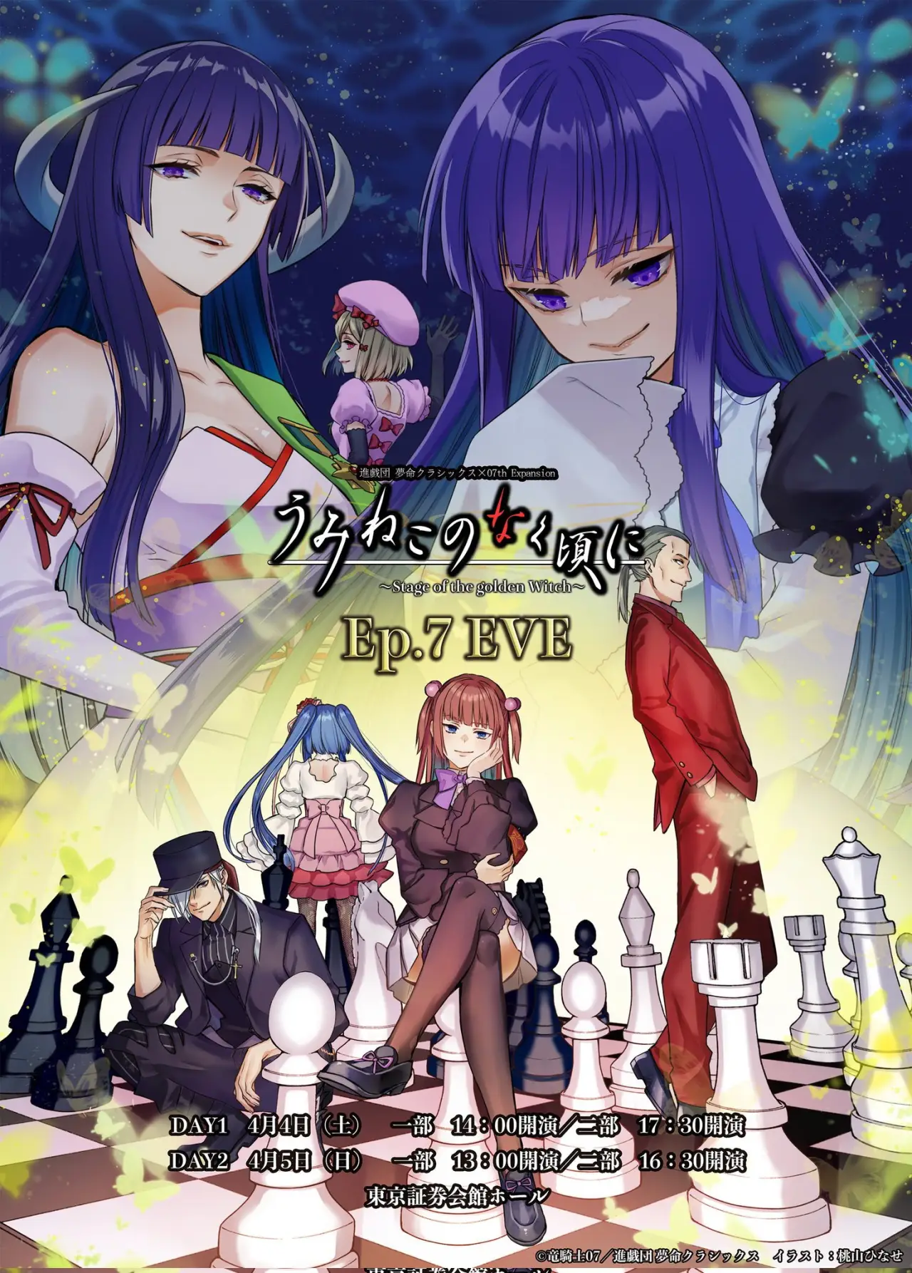 Постер к фильму "うみねこのなく頃に～Stage of the golden Witch～Episode 7 EVE"