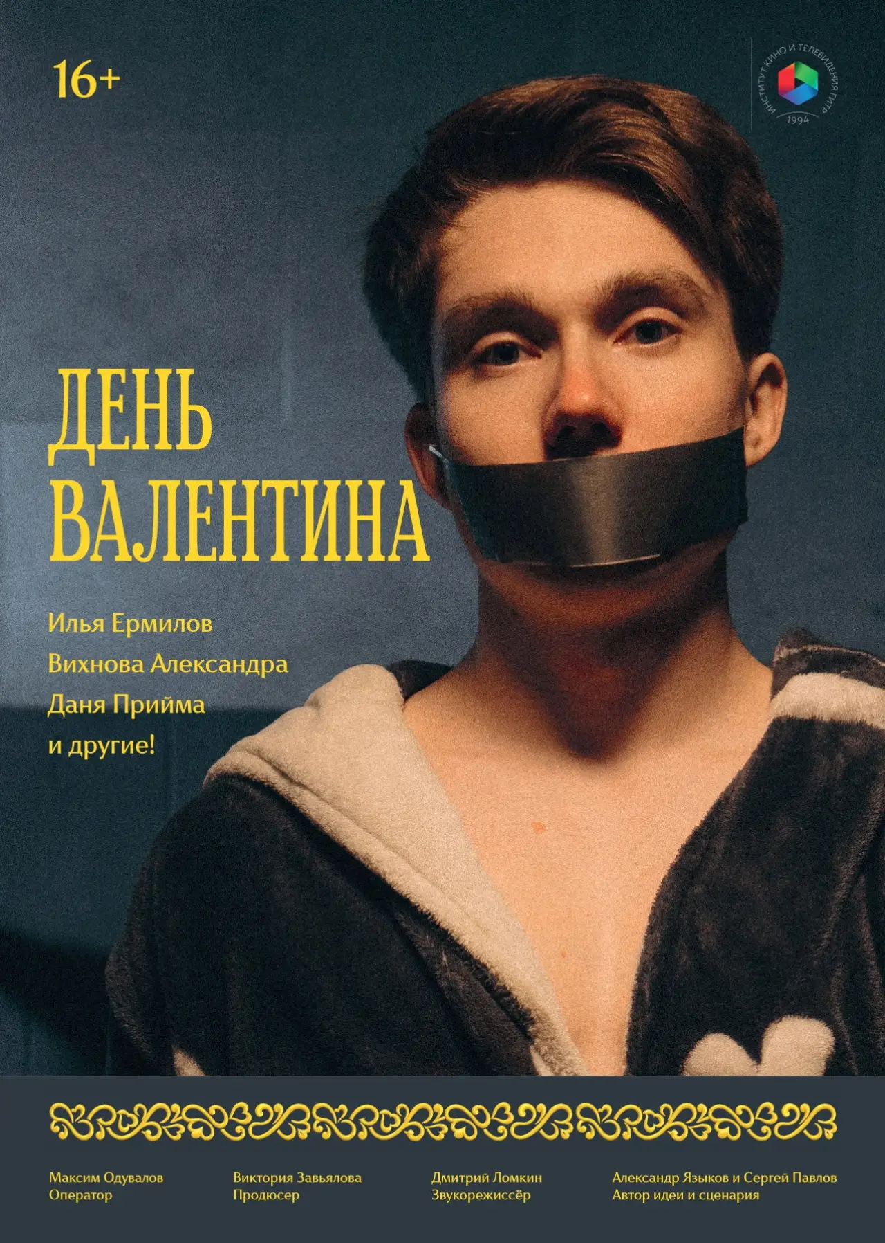 Постер к фильму "День Валентина"