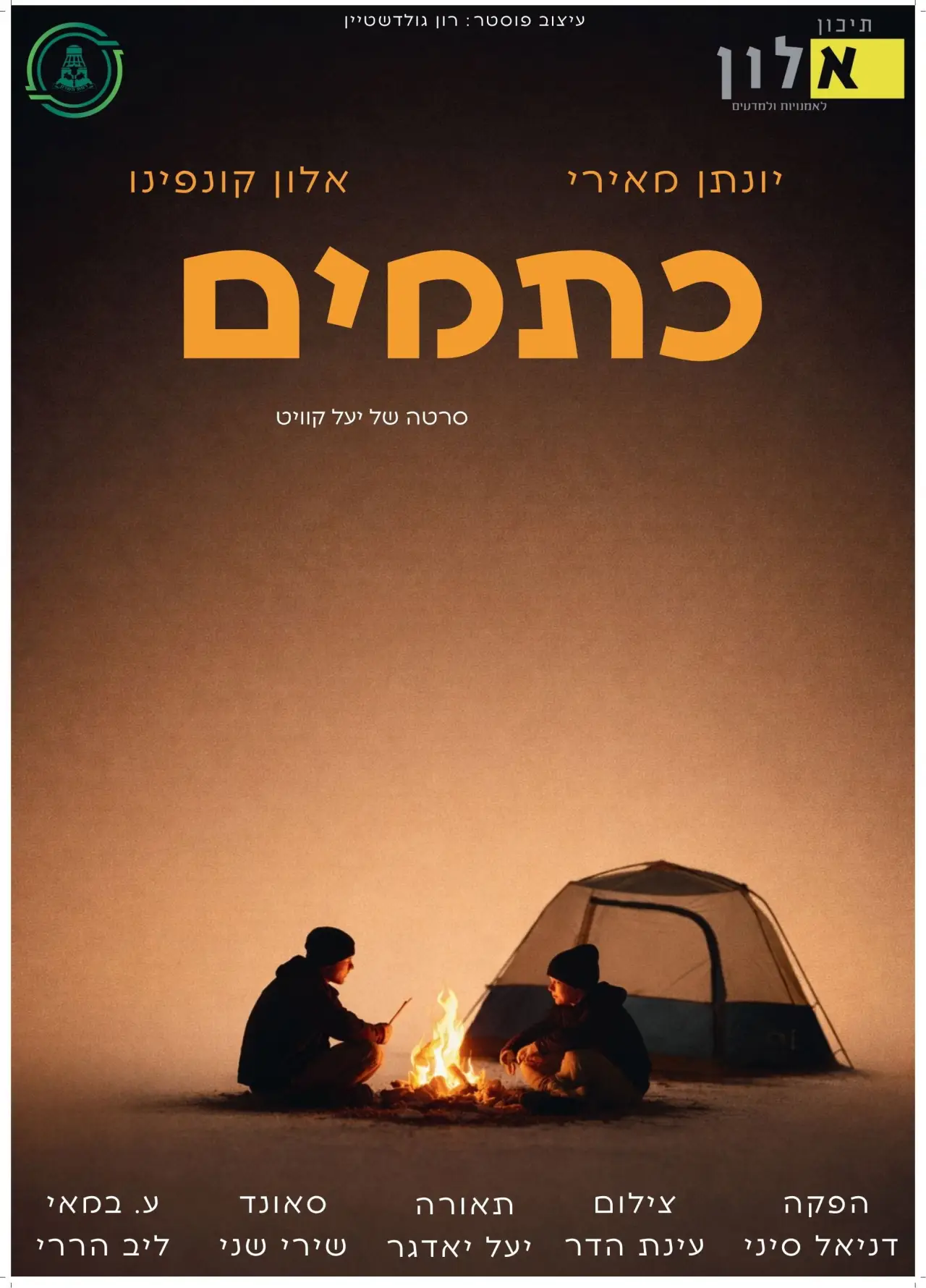 Постер к фильму "כתמים"