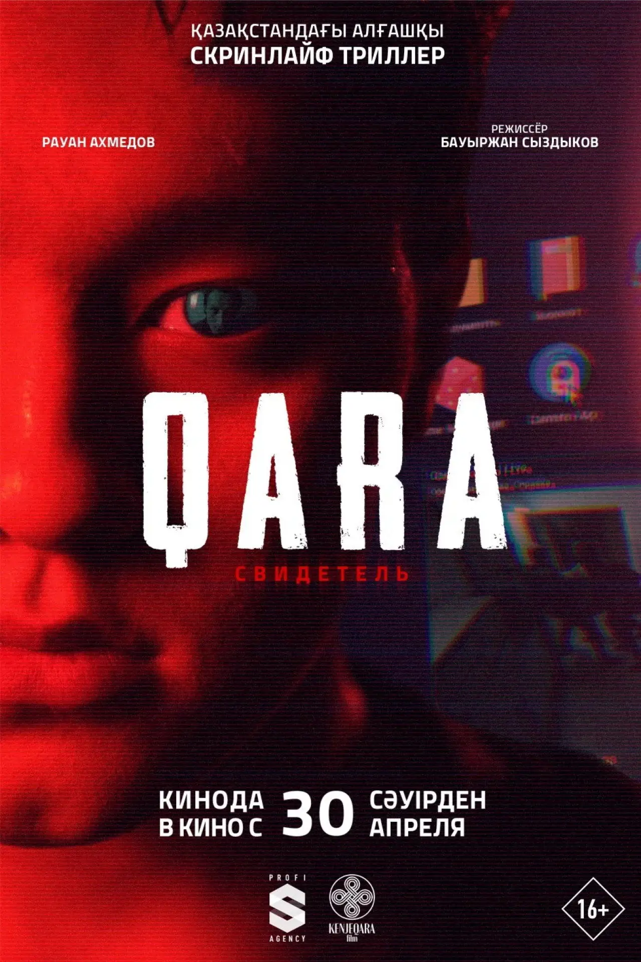 Постер к фильму "Qara: Свидетель"