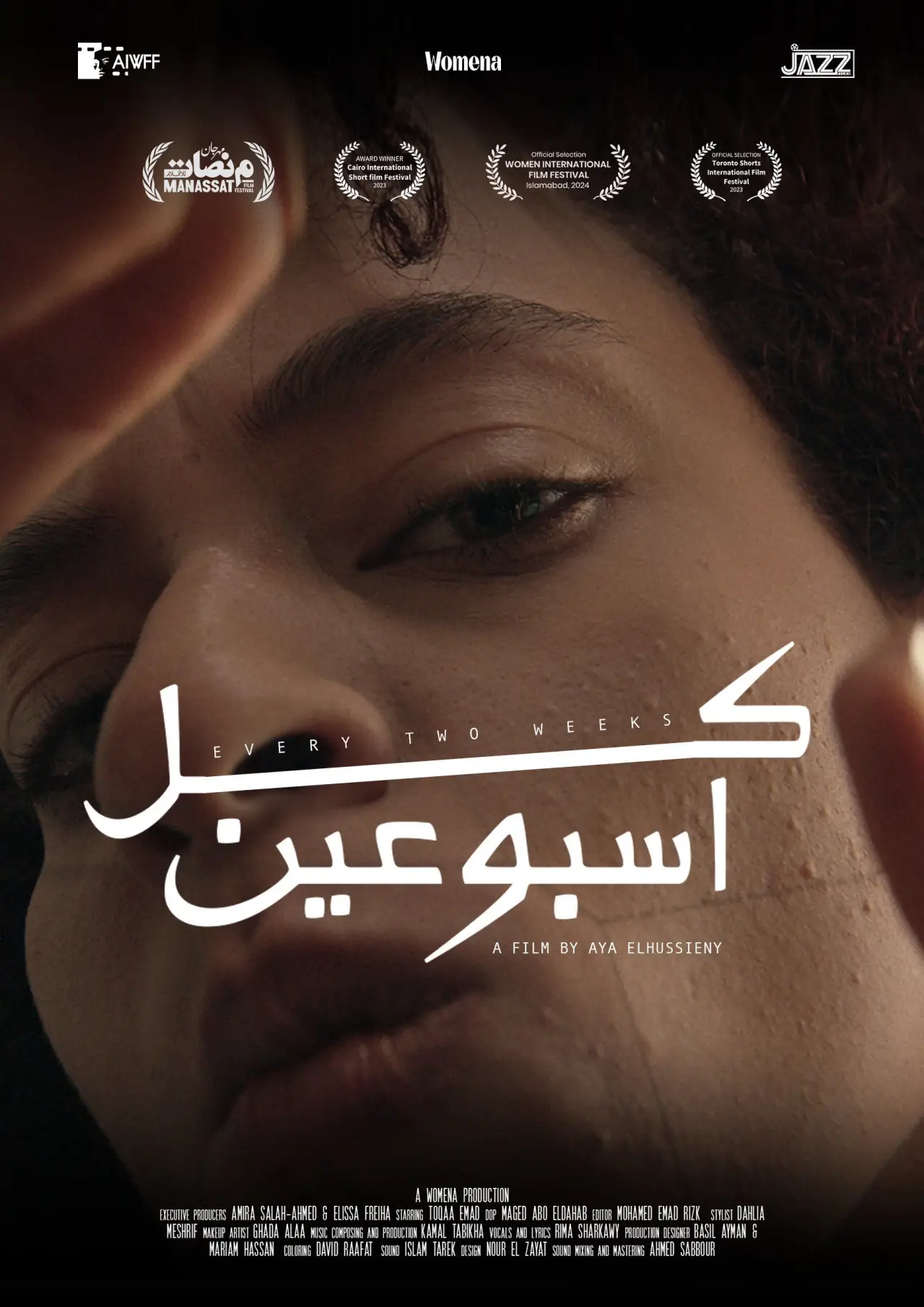 Постер к фильму "كل أسبوعين"