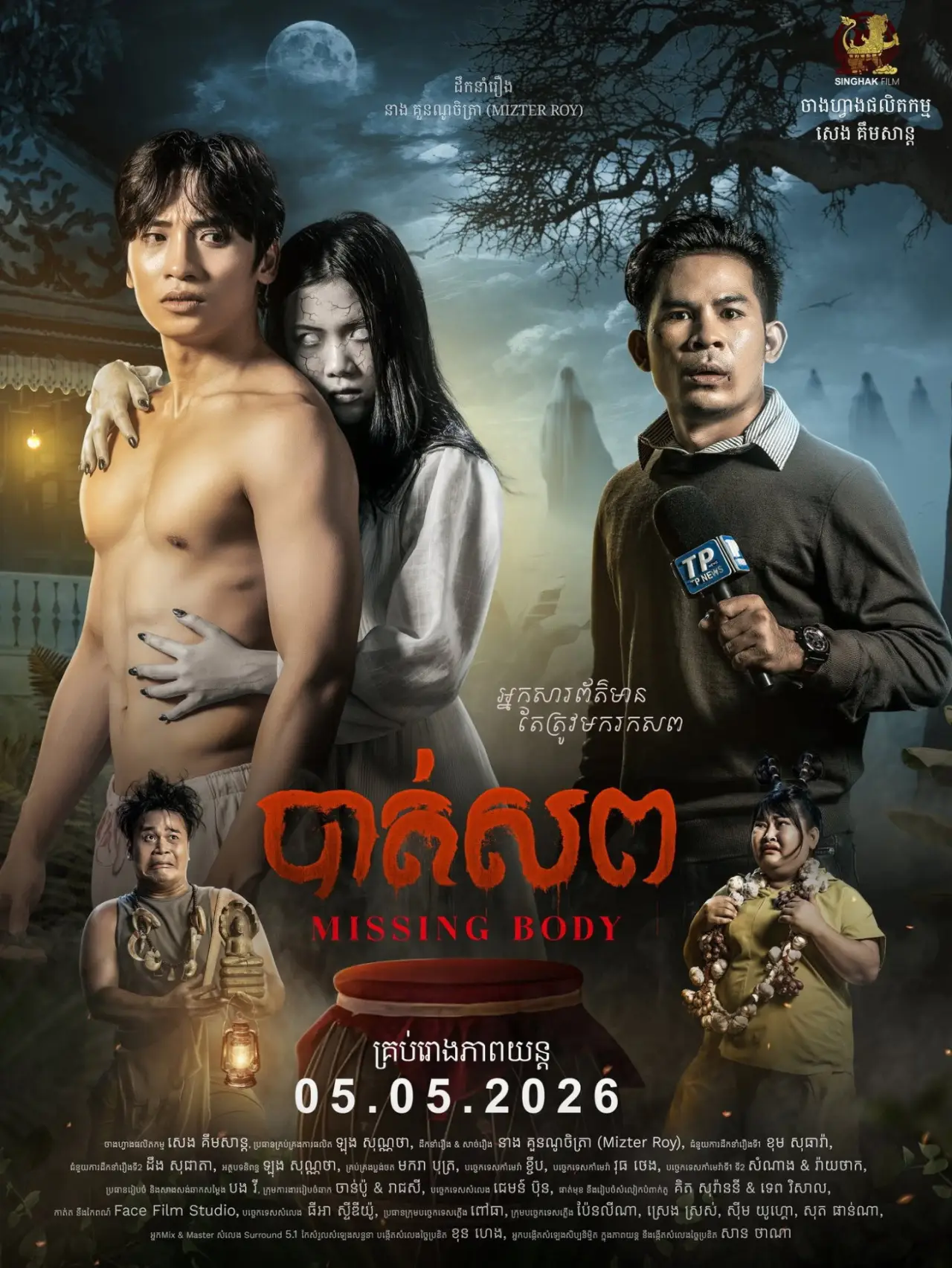 Постер к фильму "Missing Body"