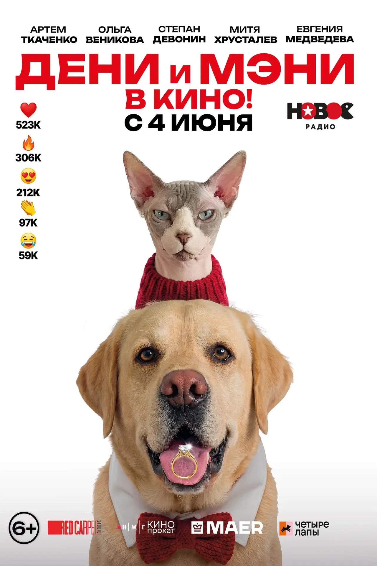 Постер к фильму "Дени и Мэни. В кино!"
