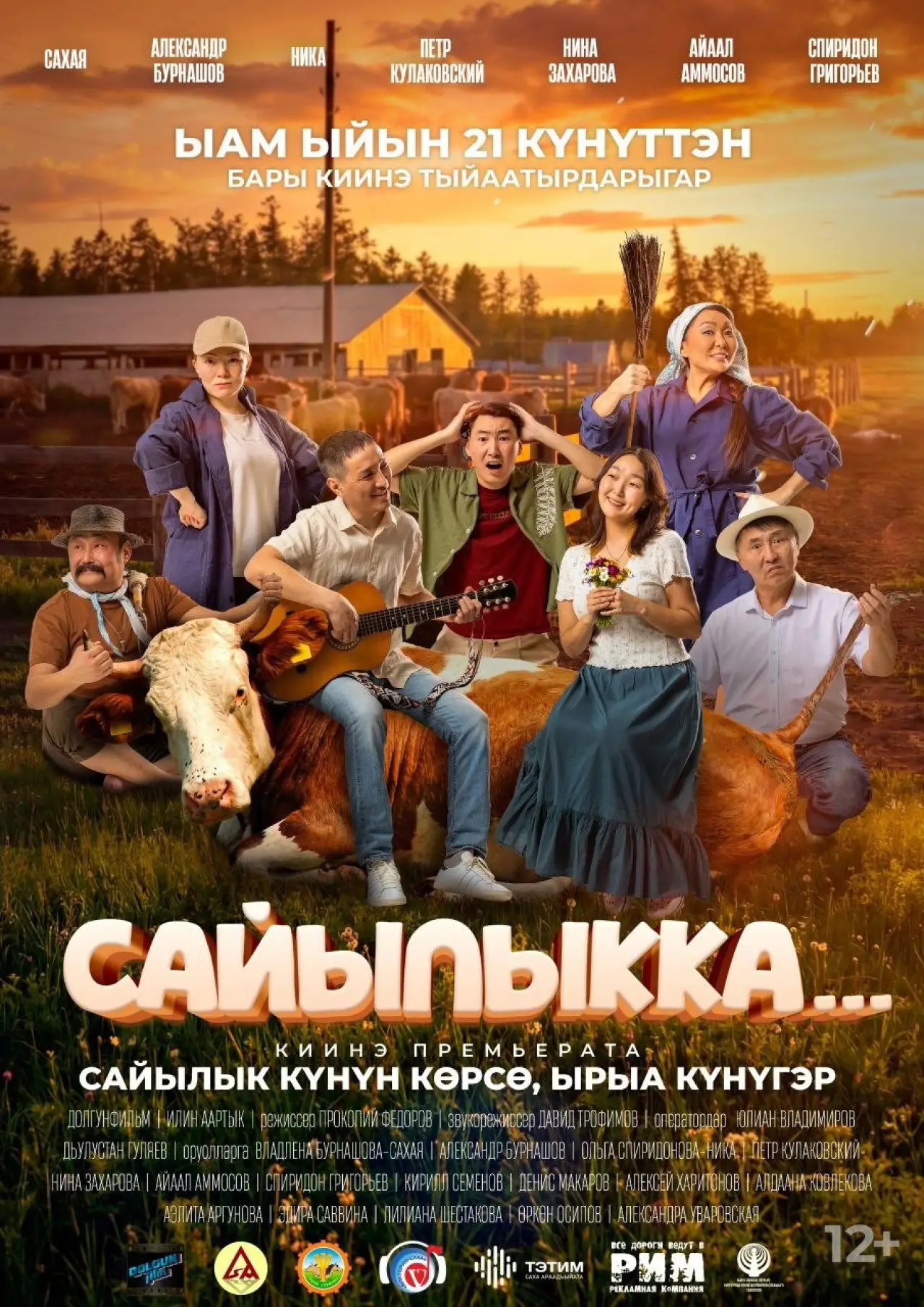 Постер к фильму "Сайылыкка..."