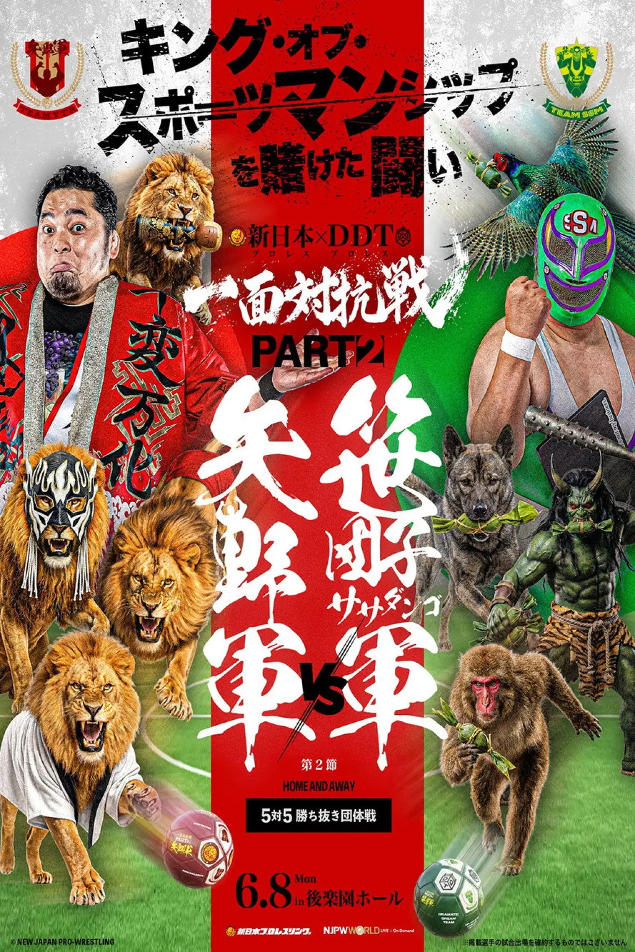 Постер к фильму "DDTプロレス×新日本プロレス 一面対抗戦PART2〜ササダンゴ軍vs矢野軍 5対5勝ち抜き団体戦〜"