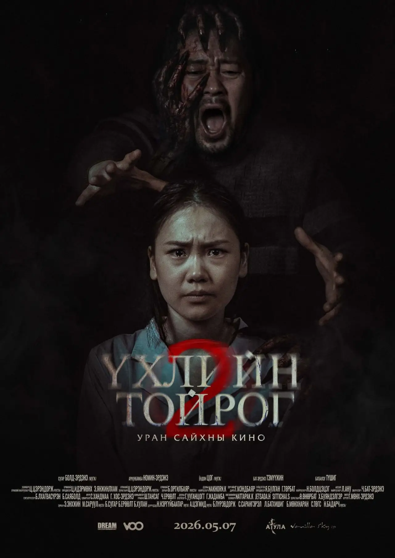 Постер к фильму "Үхлийн тойрог 2"