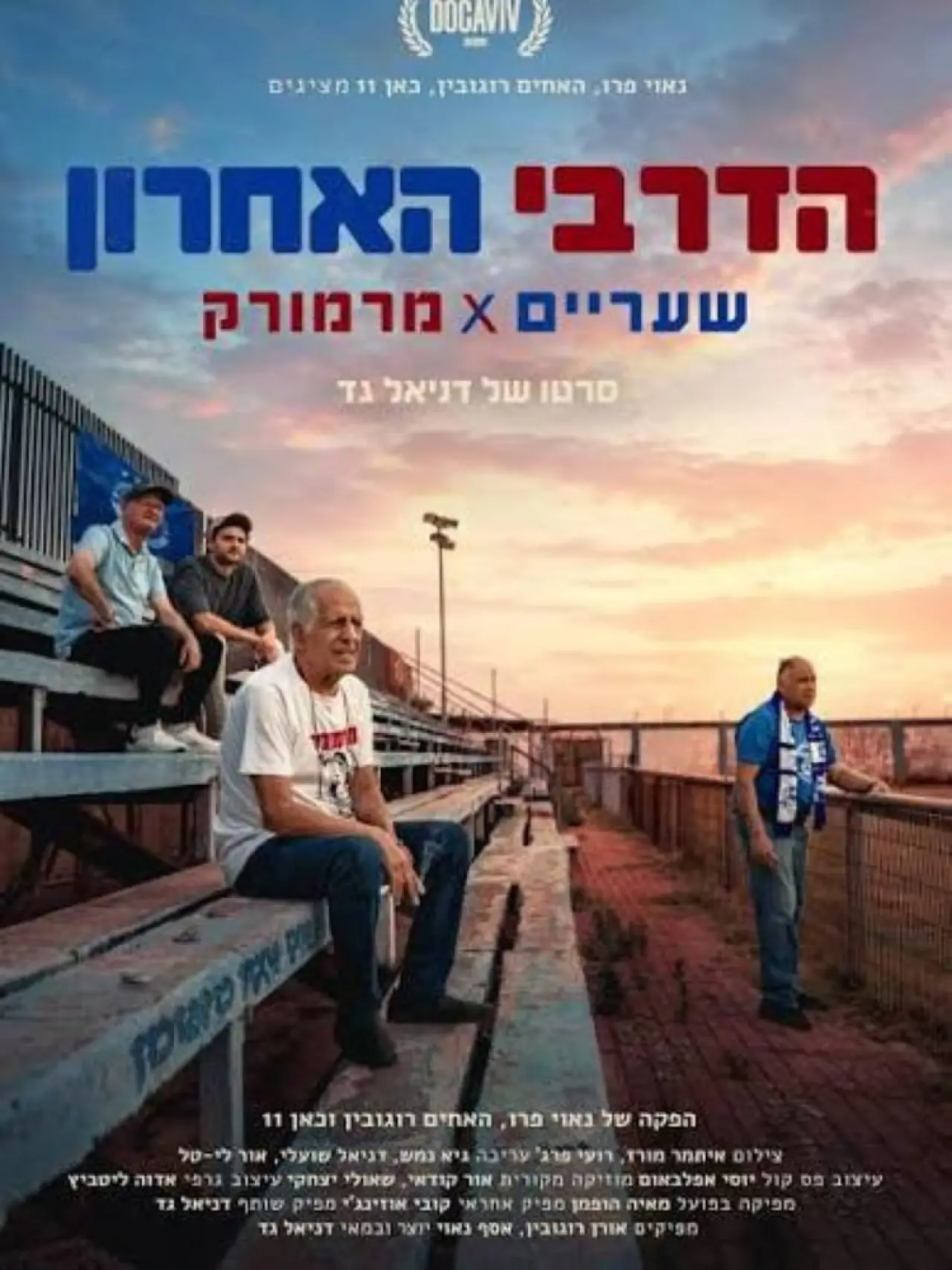 Постер к фильму "הדרבי האחרון | שעריים x מרמורק"