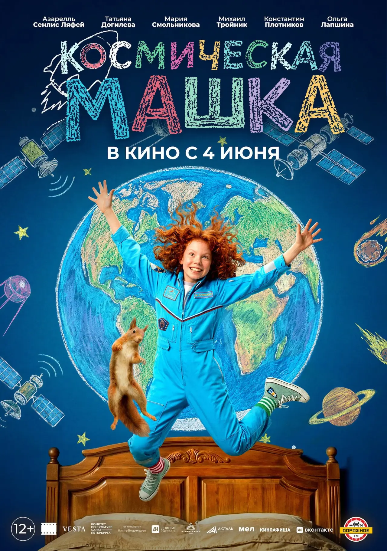 Постер к фильму "Космическая Машка"