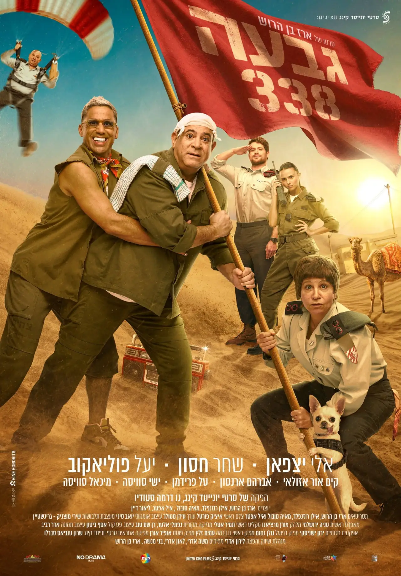 Постер к фильму "גבעה 338"