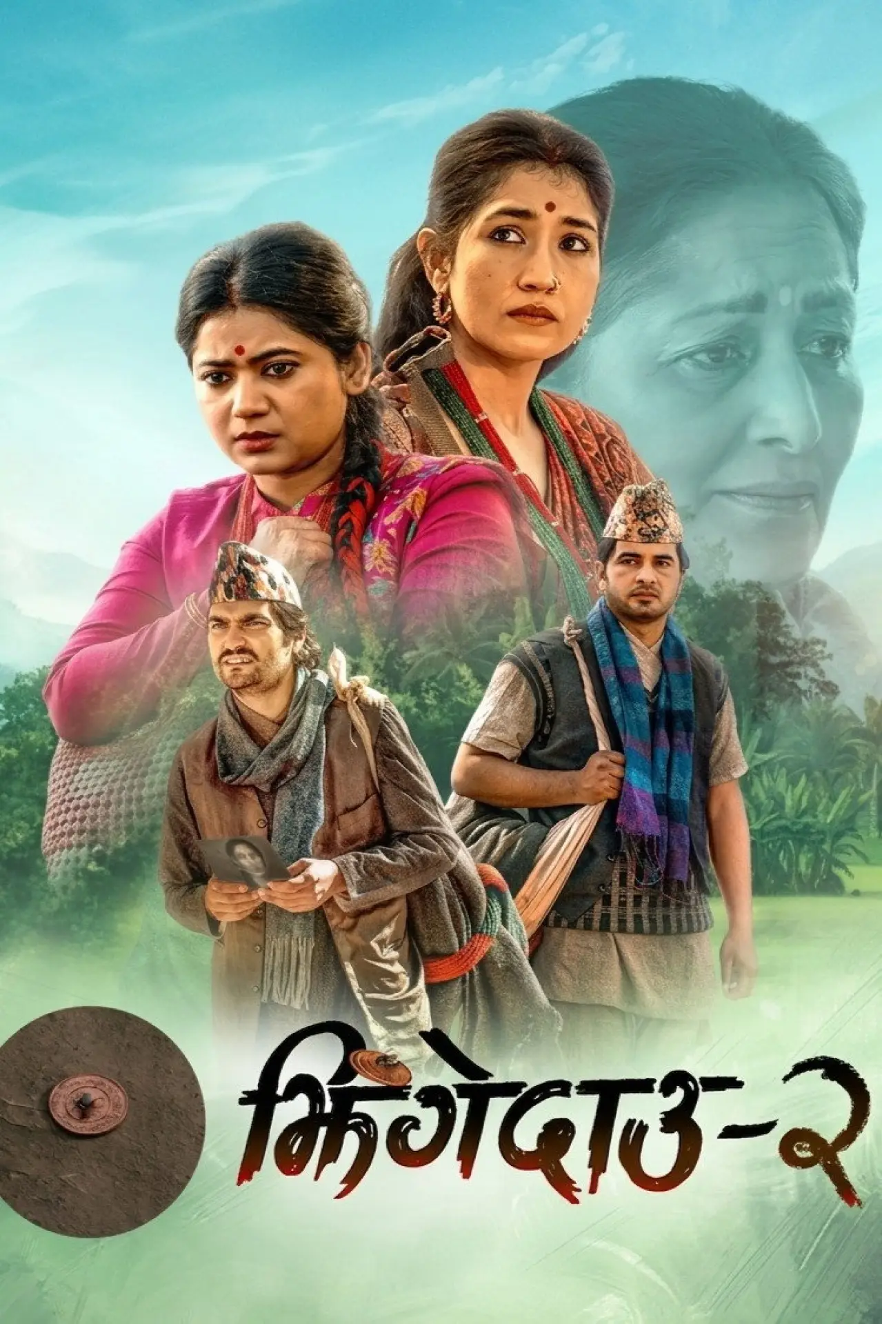 Постер к фильму "झिंगेदाउ २"