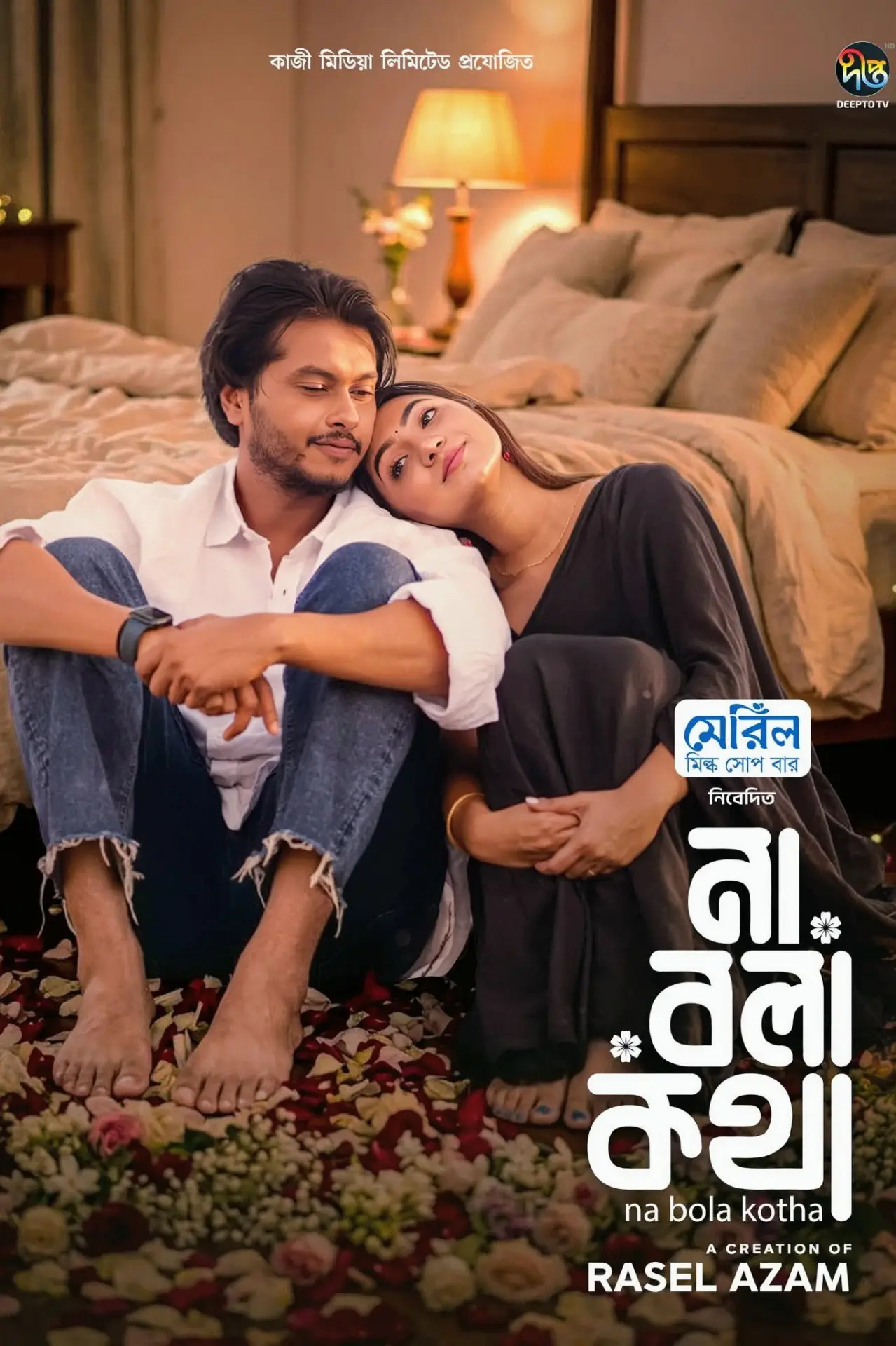 Постер к фильму "না বলা কথা"