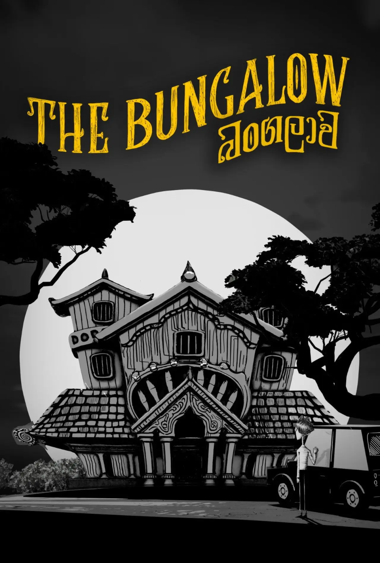 Постер к фильму "The Bungalow"
