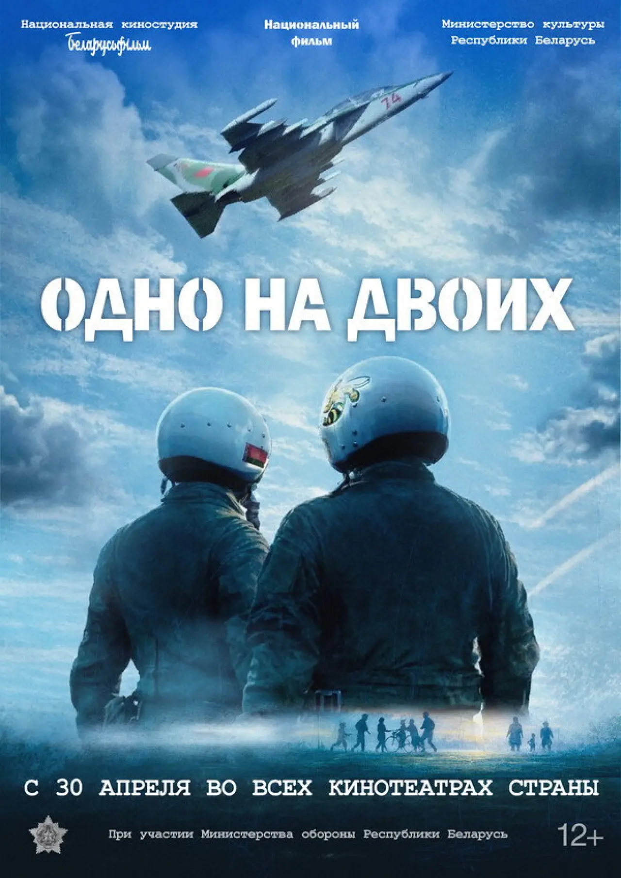 Постер к фильму "Одно на двоих"