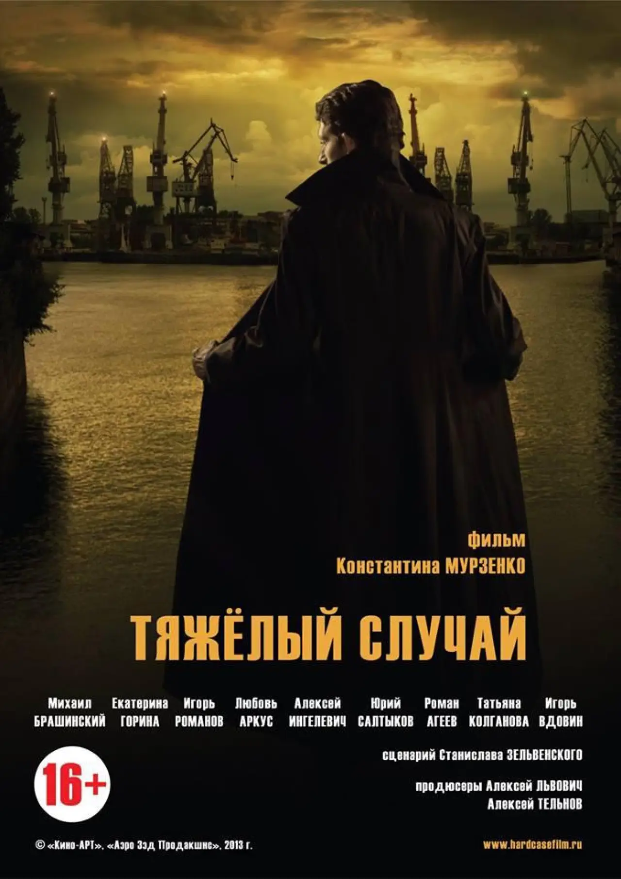 Постер к фильму "Тяжелый случай"